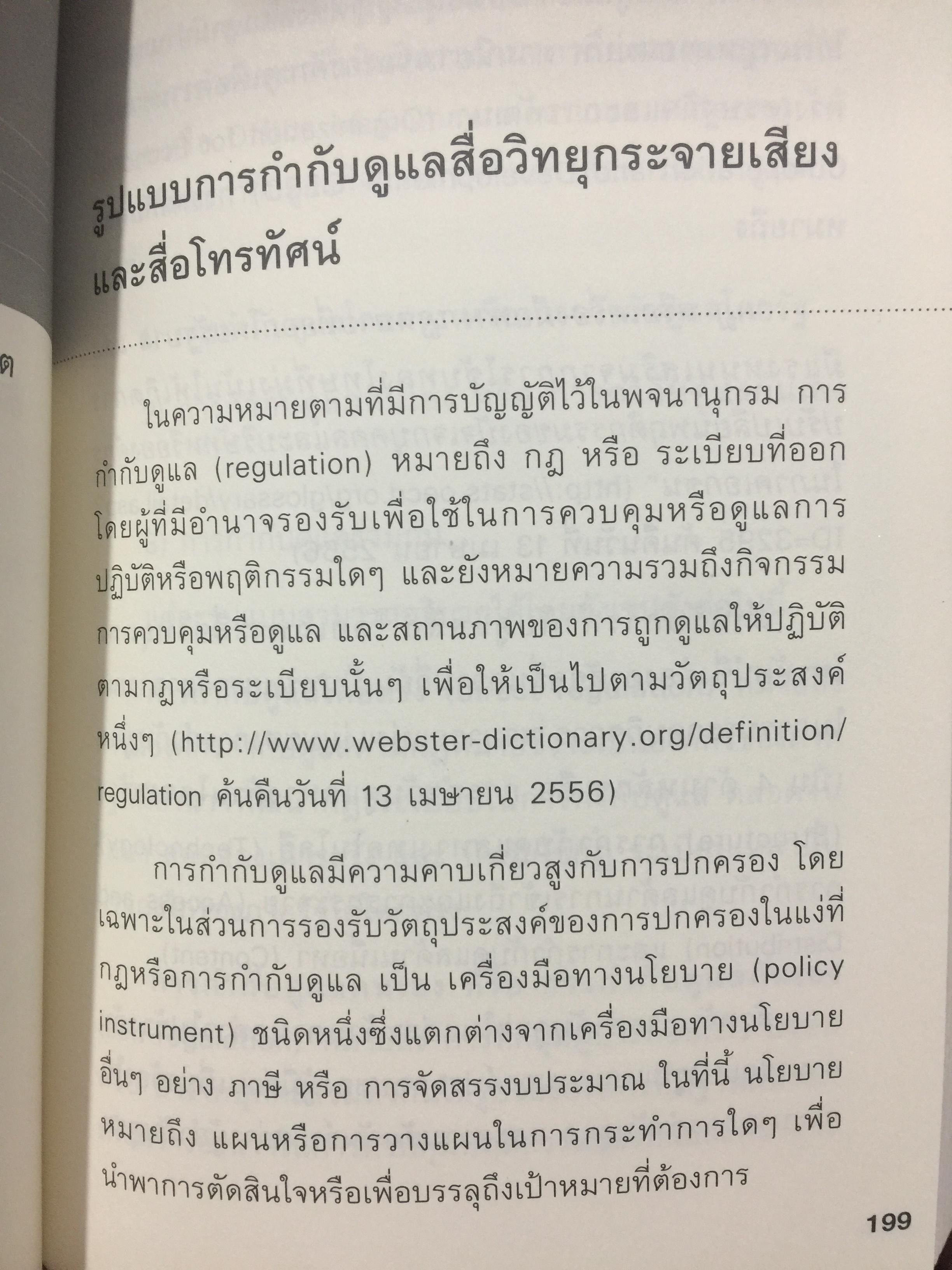 ตำราอบรมหลักสูตร ผู้ประกาศ ในกิจการกระจายเสียงและกิจการโทรทัศน์ ระดับต้น. 2,500 กรัม