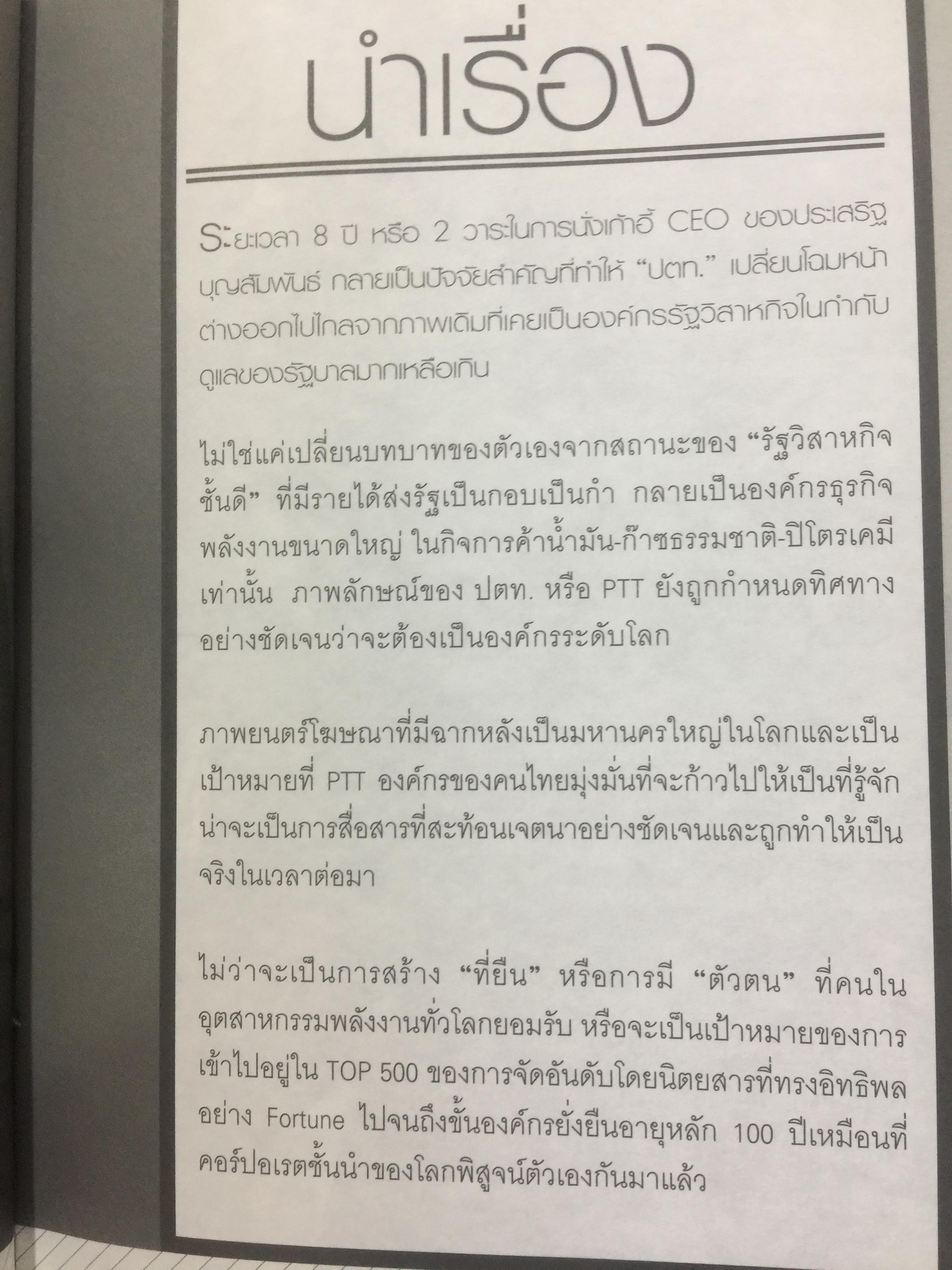 ยิ่งใหญ่ ยิ่งยาก ยิ่งท้าทาย. PRASERT FACTOR. ผู้เขียน สมปรารถนา คล้ายวิเชียร 0 กก.
