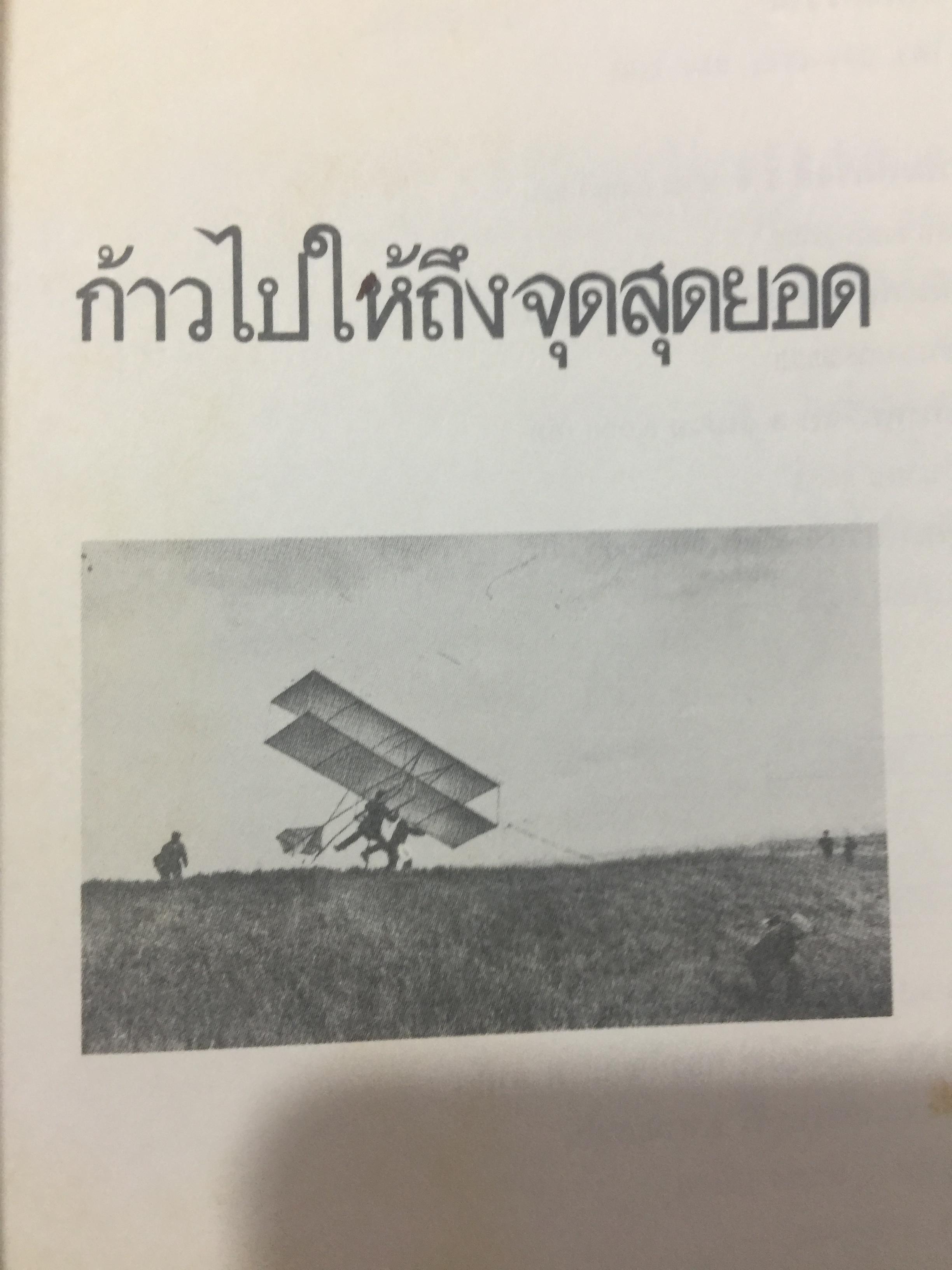 กัาวไปให้ถึงจุดสุดยอด. ผู้เขียน กฤษณะ กฤตมโนรถ 0 กก.