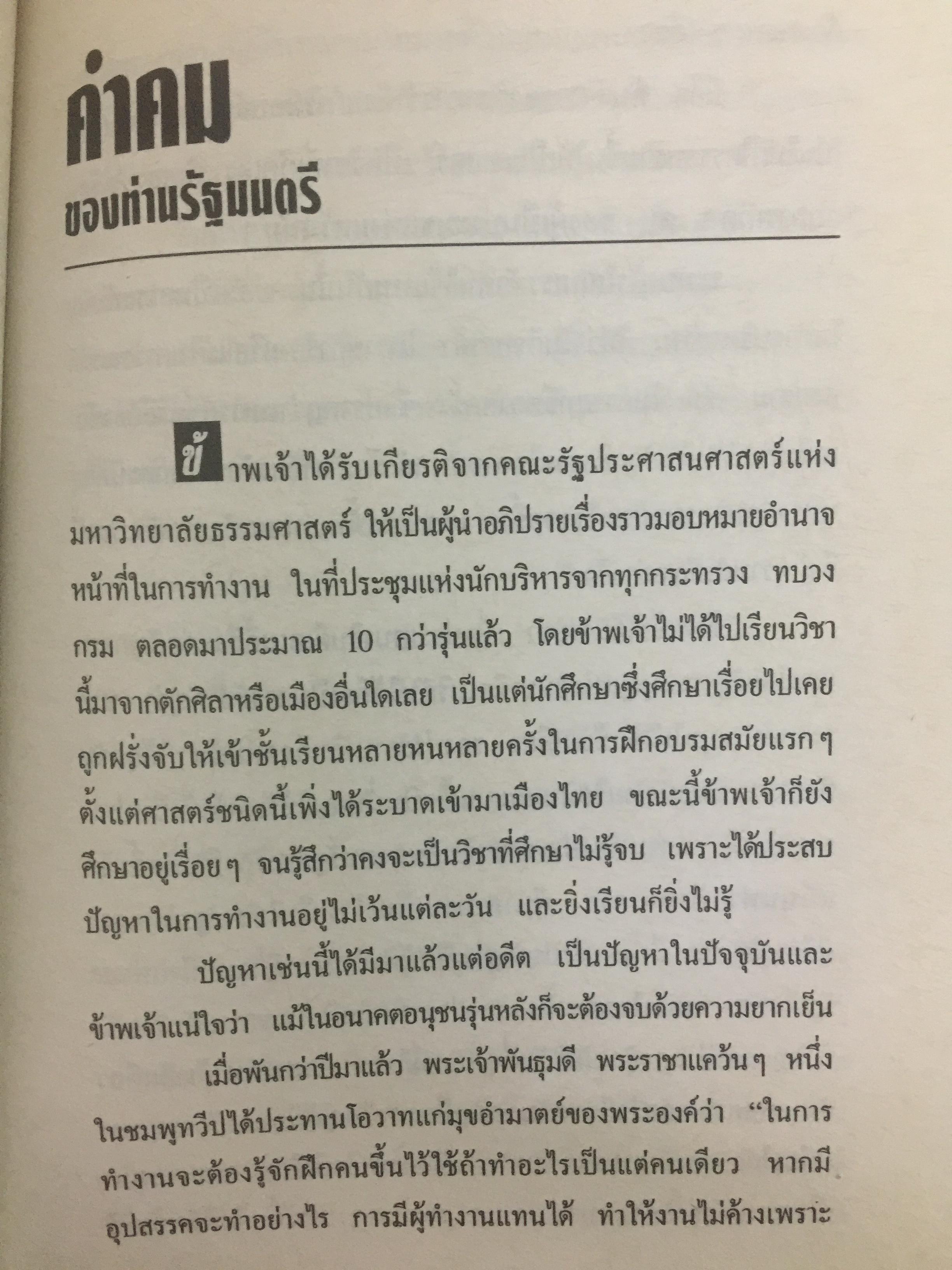 ลูกไม้มหาดไทย ผู้เขียน ชลอ วนะภูติ 0 กก.