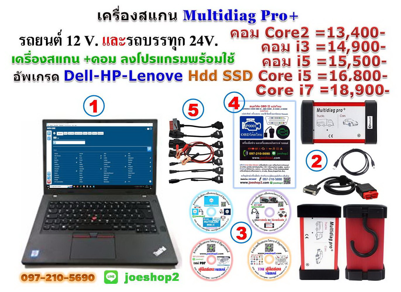 เครื่องสแกน Multidiag Pro พร้อมคอม