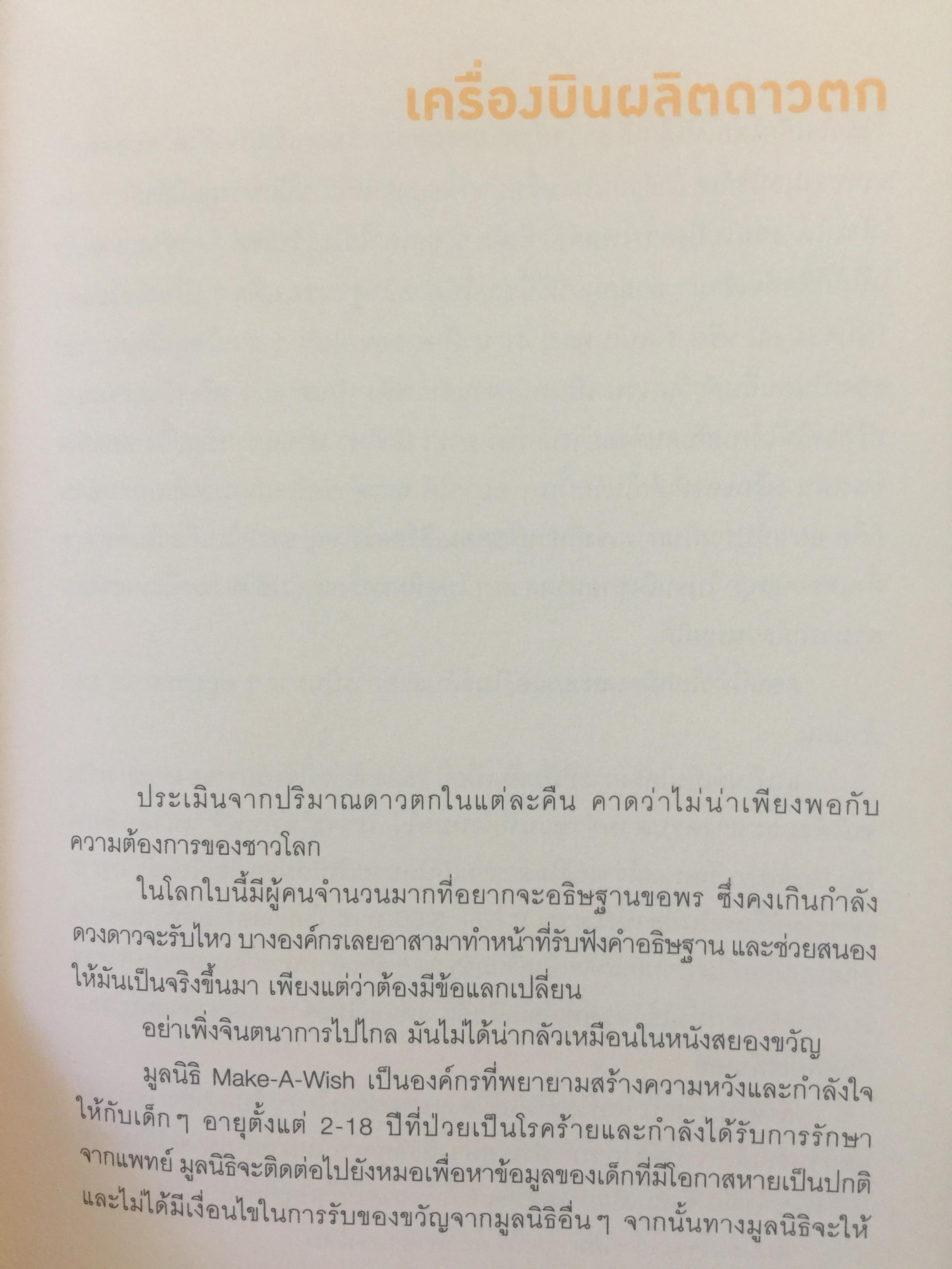 ดินแดแสนดอกไม้. ร้อยเรื่องการเปลี่ยนแปลงแสนสร้างสรรค์. ผู้เขียน ทรงกลด บางยี่ขัน 0 กก.