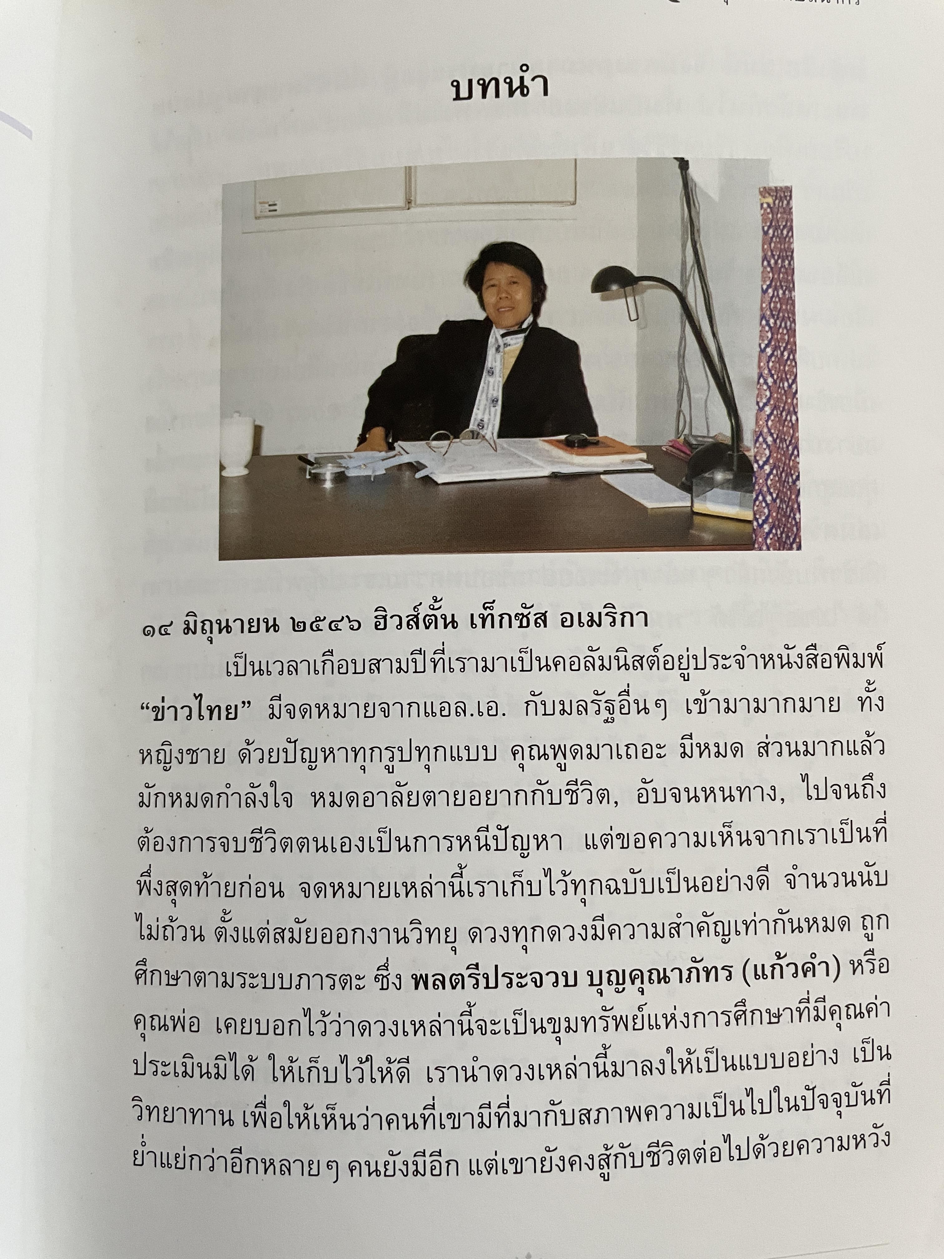 อาถรรพ์ จันทร์โดดเดี่ยว รวบรวมบทความจากหนังสือพิมพ์ข่าวไทยใน Los Angeles California เปิดกรุ อาจารย์วารุณี พิทักษ์สินากร ด้วยระบบ ฮินดู 0 กก.