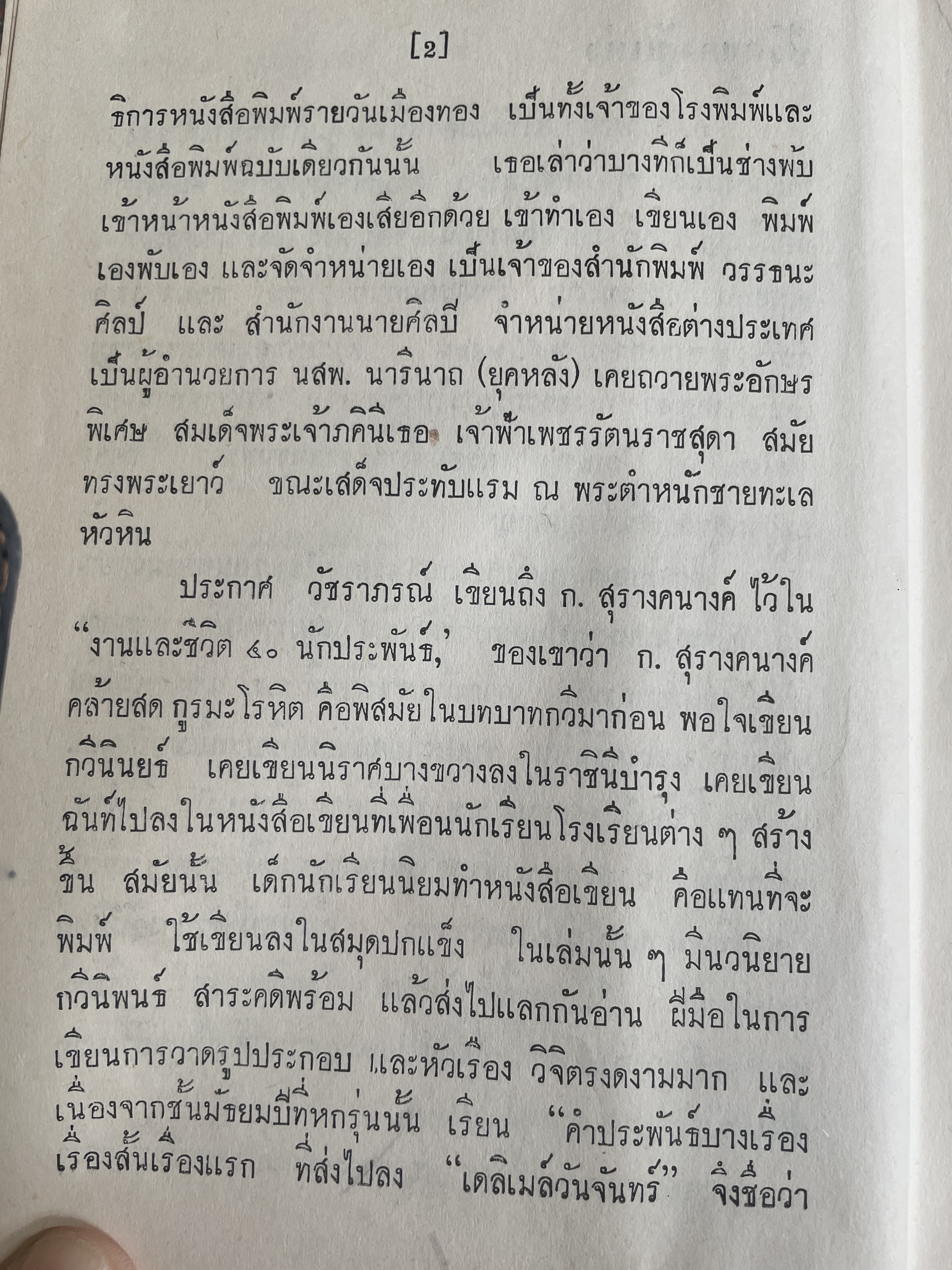 โดม-ผู้จองหอง เป็นหนังสือนวนิยายเล่มเดียวจบ ผู้เขียน ก.สุรางคนาง พิมพ์ครั้งแรก ปี 2511 3 กก.