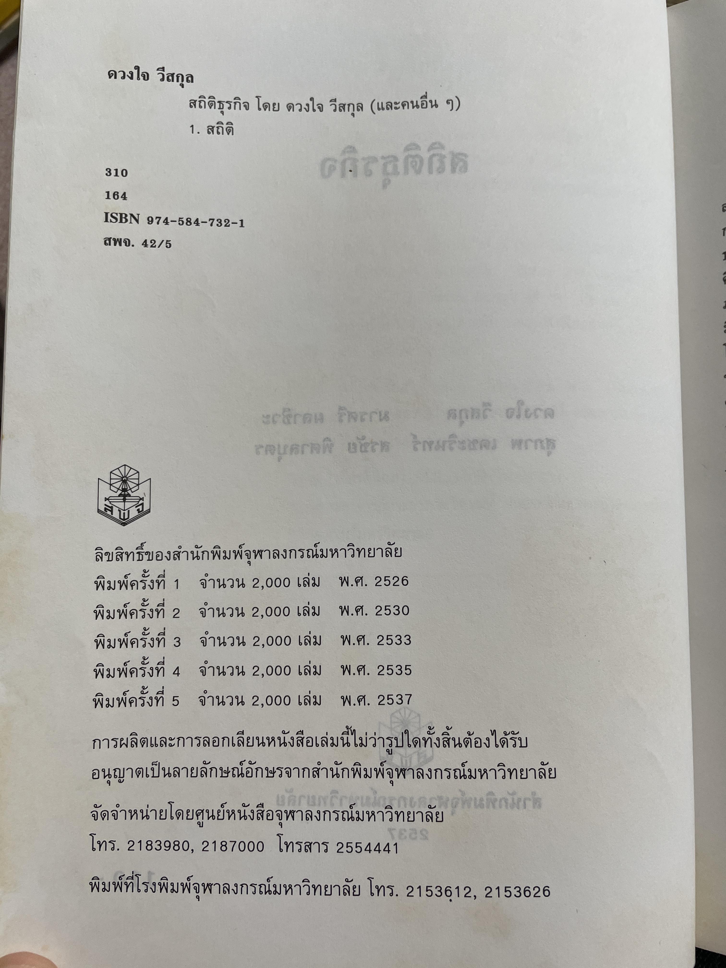 สถิติธุรกิจ 2 กก.