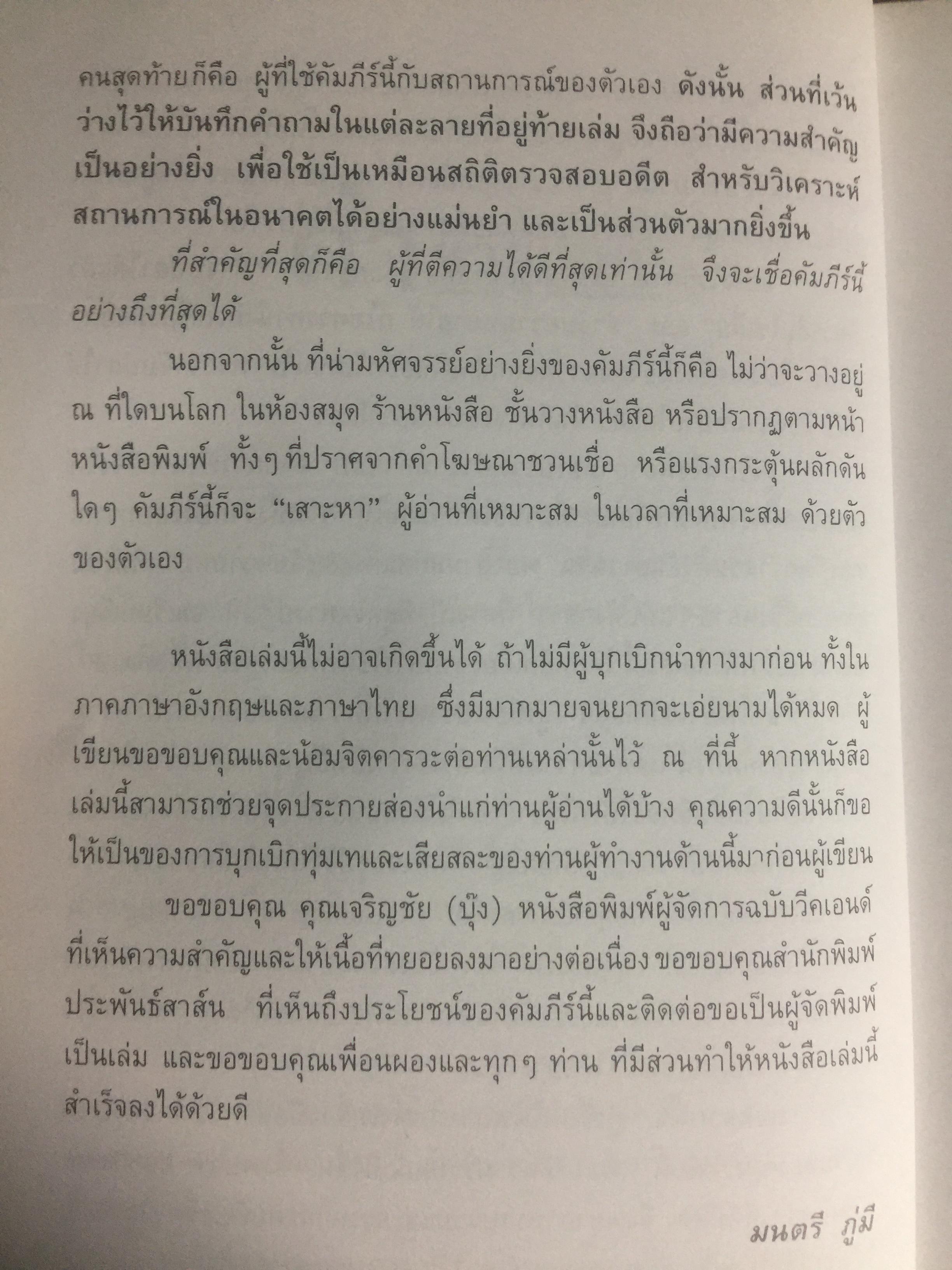 อี้จิง ศาสตร์แห่งการเปลี่ยนแปลง. ผู้เขียน มนตรี ภู่มี 3 กก.