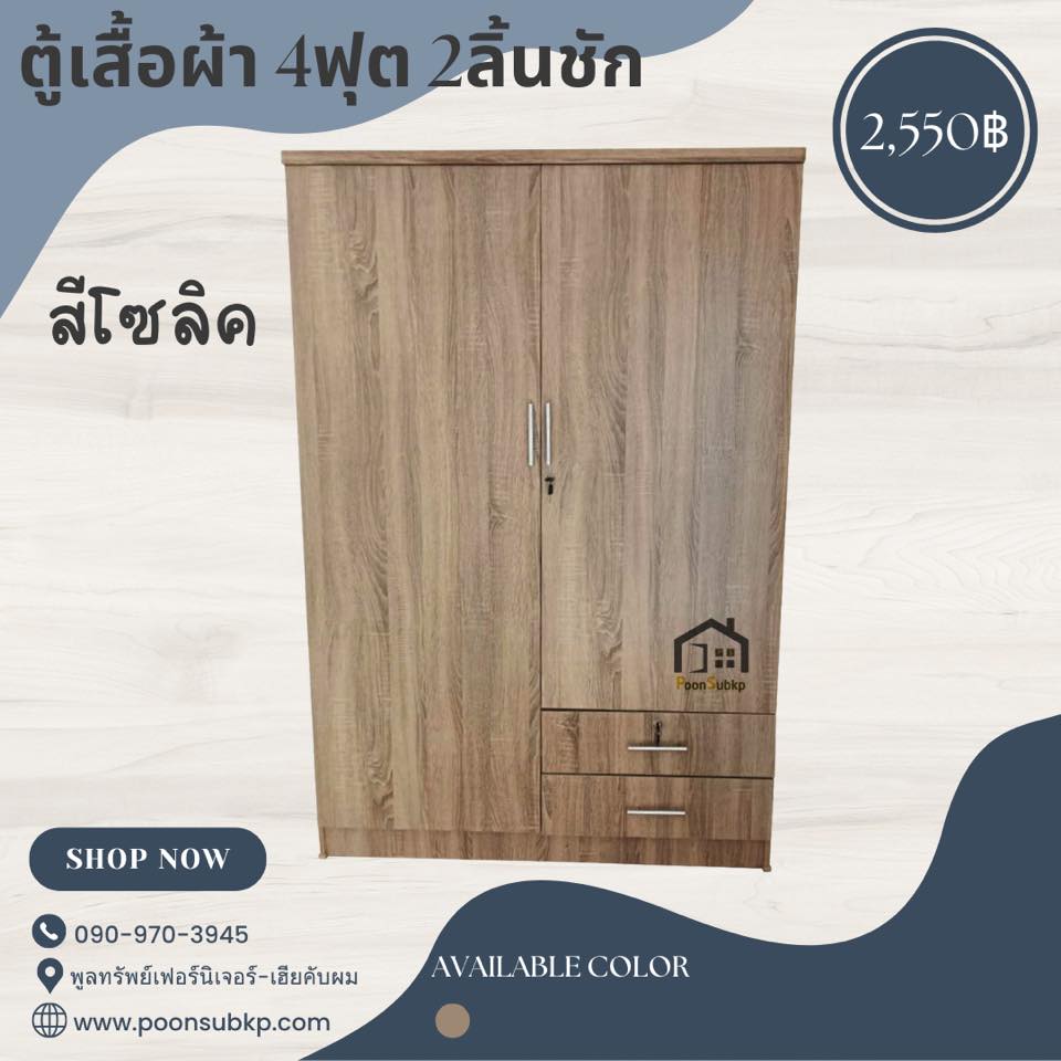ตู้เสื้อผ้า4ฟุต2ลิ้นชัก สีโซลิค