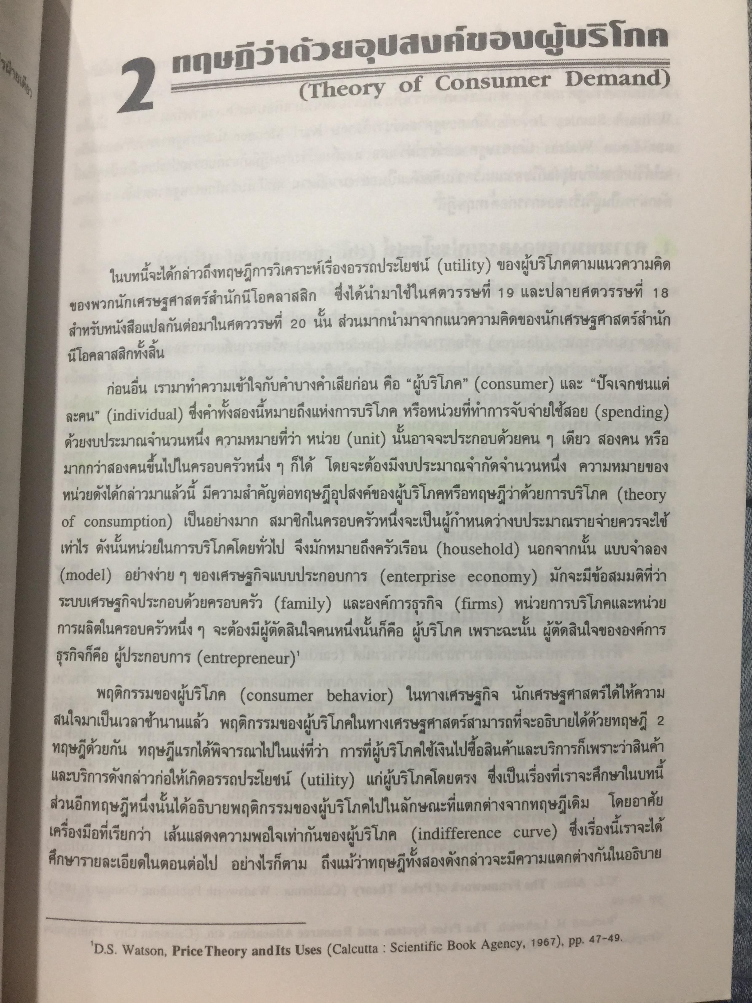 เศรษฐศาสตร์จุลภาค. MICROECONOMICS. ผู้เขียน รศ.ดร.สมพงษ์ อรพินท์ 0 กก.