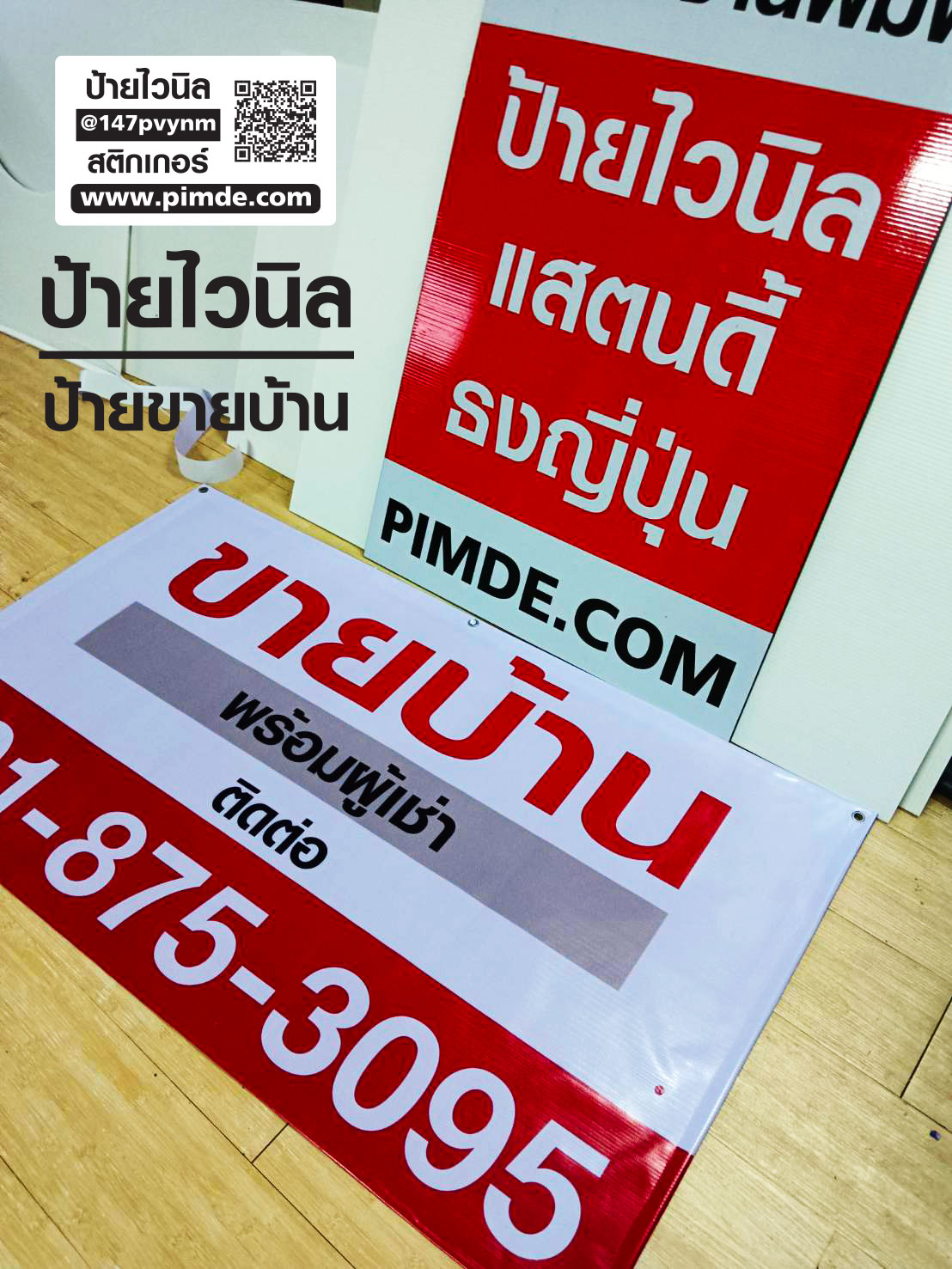 ป้ายขายบ้าน