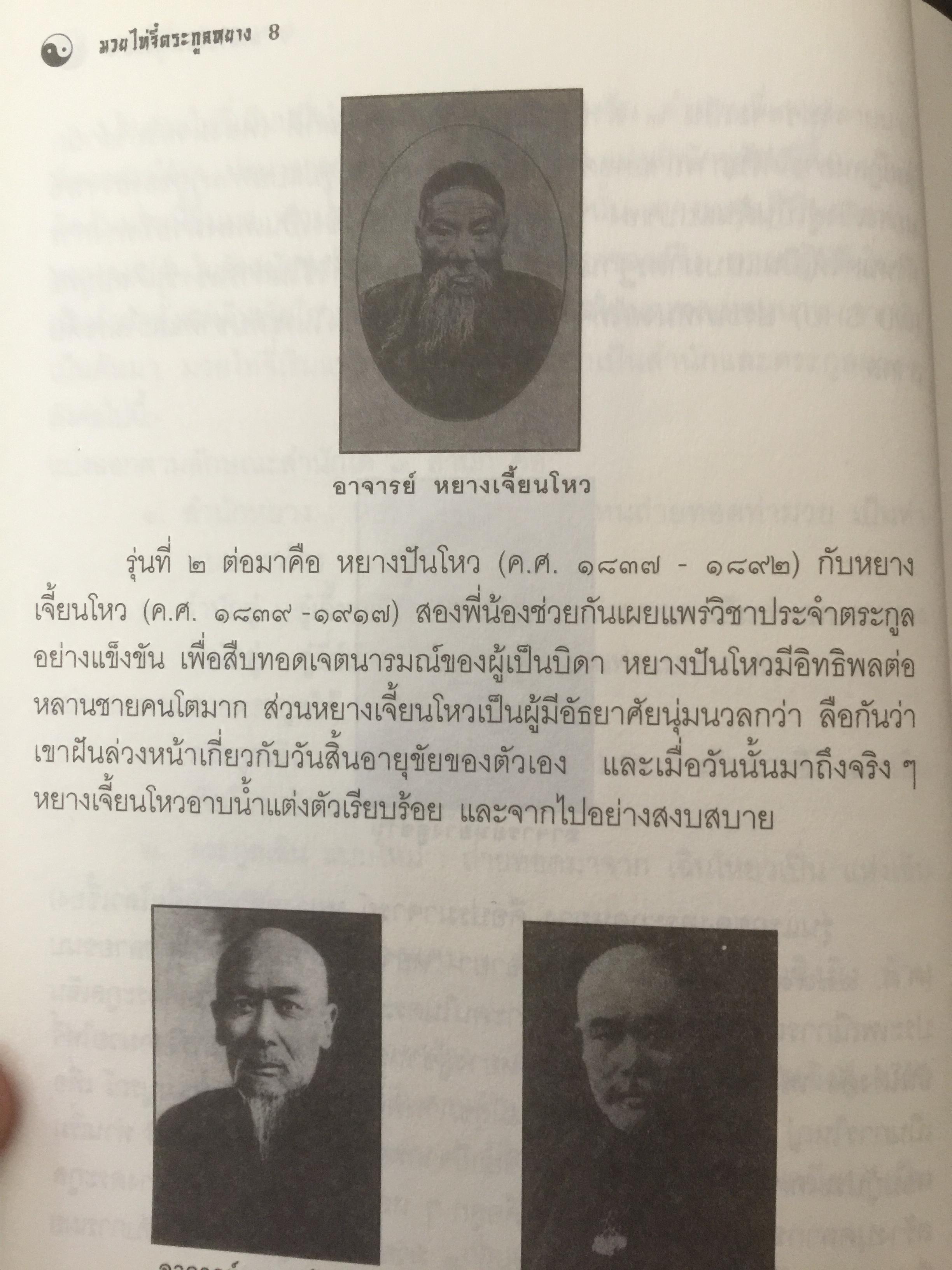 มวยพลังภายใน ไทเก๊ก(มวยไท้จี๋ตระกูลหยาง) 2,500 กรัม