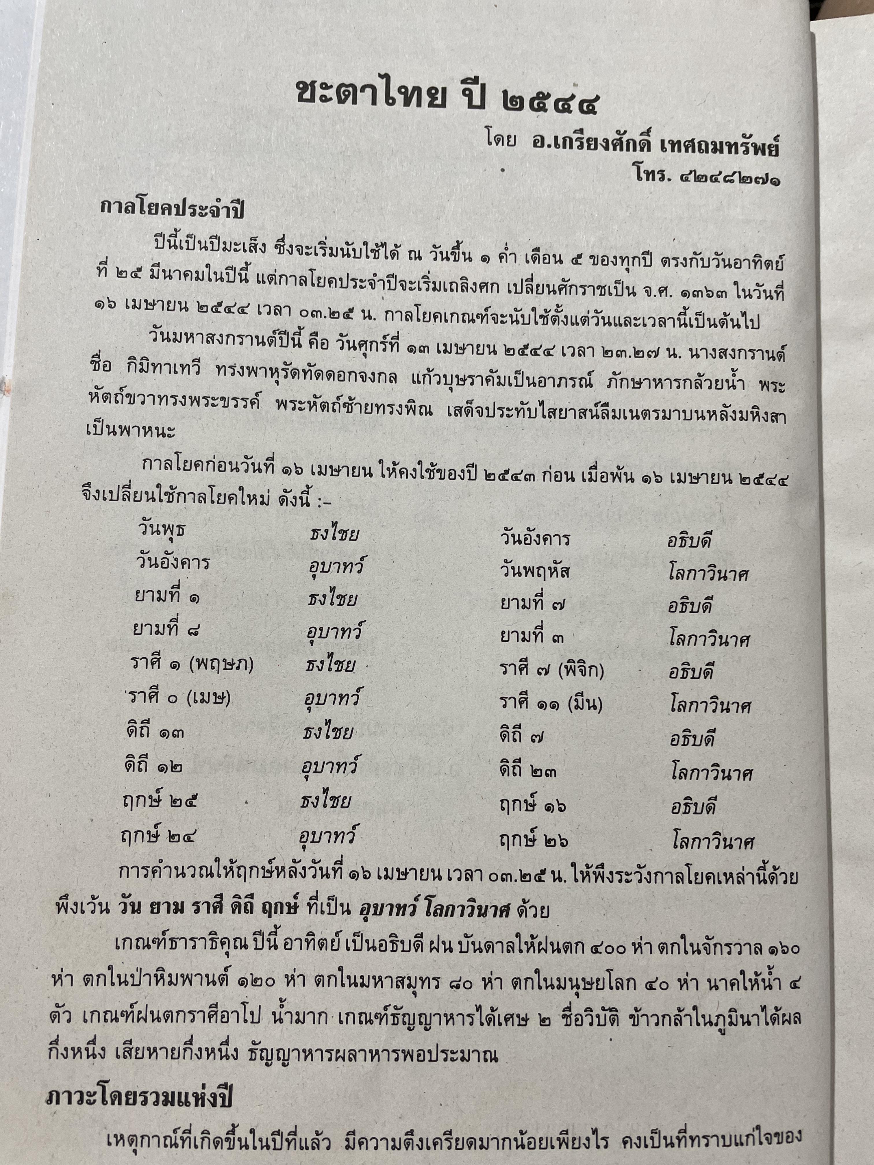 โหราเวสฆ์ 2000 ปีที่ 1-5 รวม 5 เล่ม 0 กก.