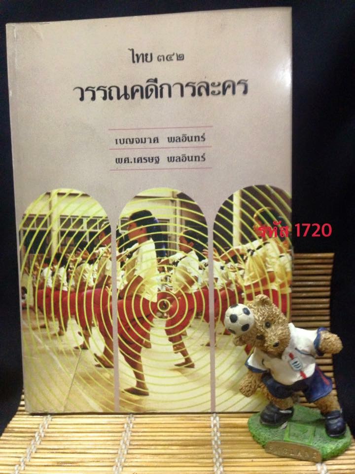 วรรณคดีการละคร