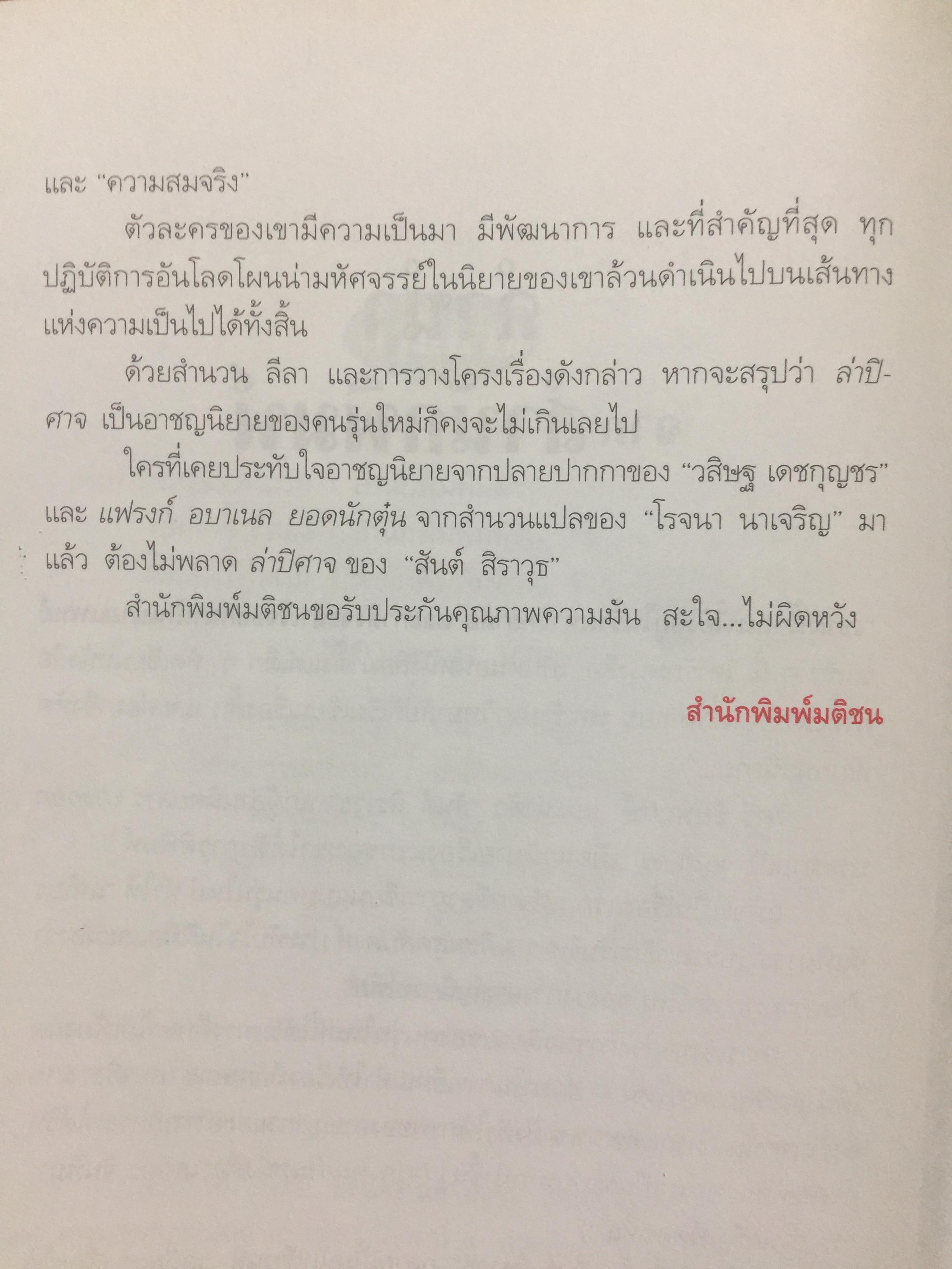 ล่าปีศาจ ผู้เขียน สันต์. สิราวุธ 0 กก.