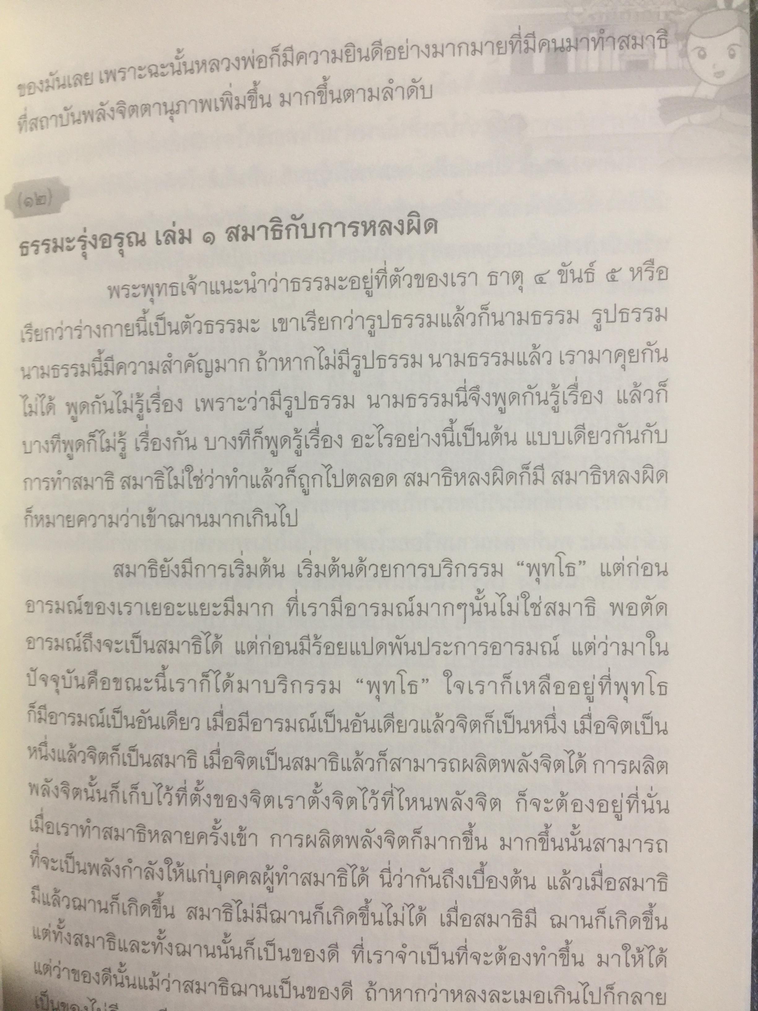 100 คำสอน พระพรหมมงคลญาณ. พระอาจารย์หลวงพ่อวิริยังค์ สิรินุชโร 700 กรัม