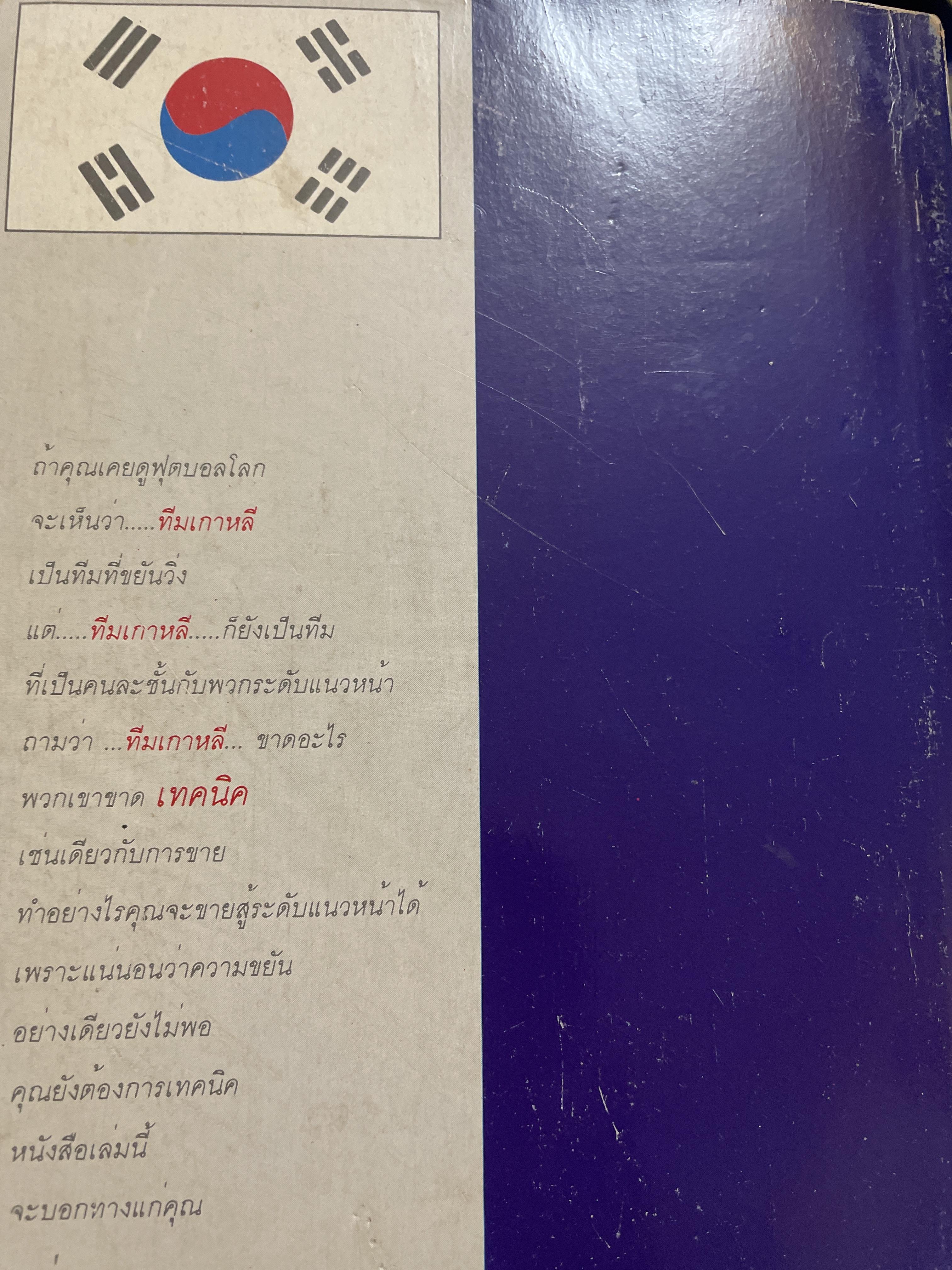 101 เทคนิคขายประกันพันล้าน เพิ่มประสิทธิภาพการเป็นนักขายมืออาชีพในการเรียนรู้จากยอดฝีมืแ 800 กรัม