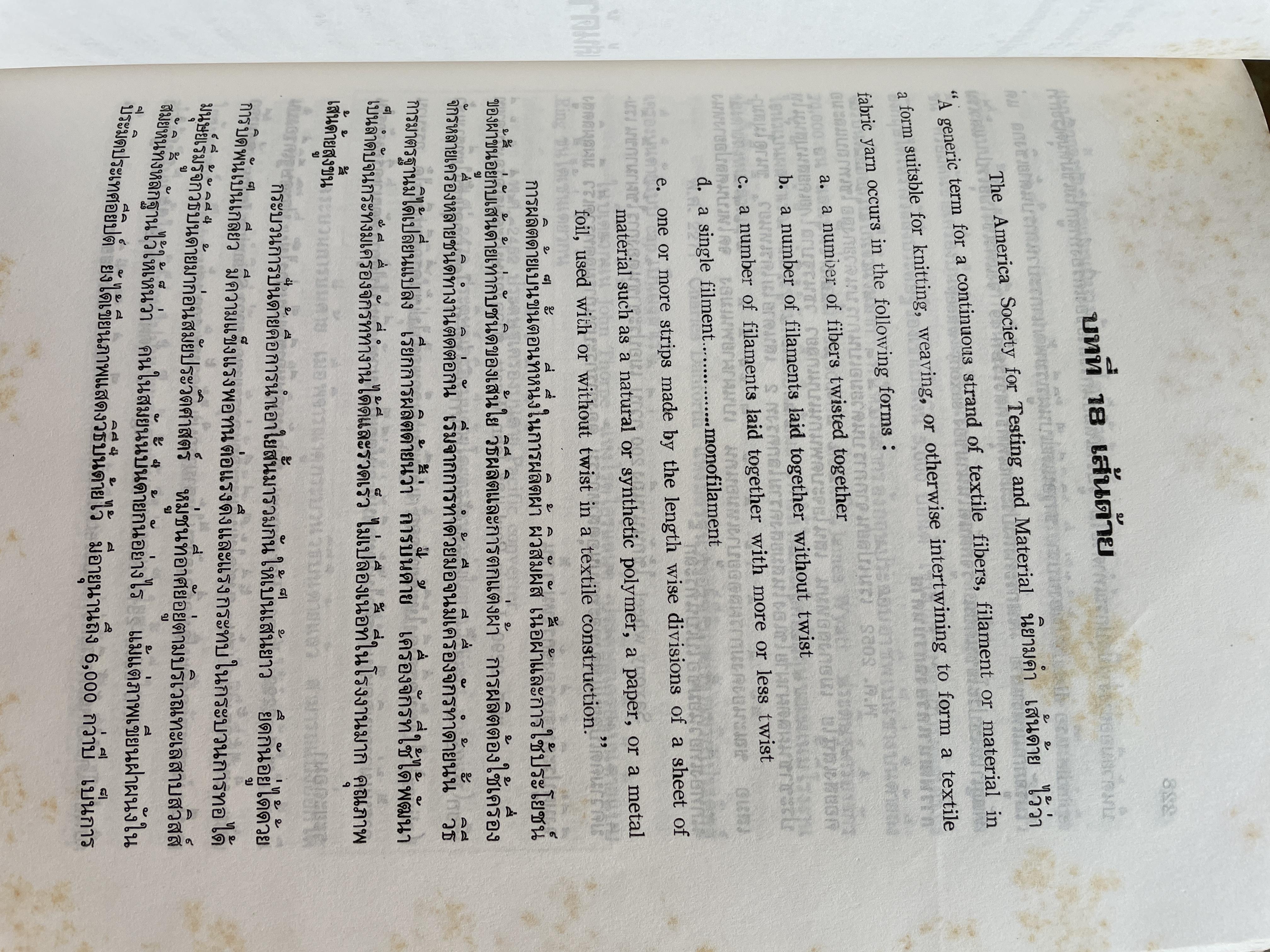 ความรู้เรือง ผ้า An Introduction to Textile Technology. ผู้เขียน ศาสตราจารย์พิเศษ อัจฉราพร ไศละสูค 4,500 กรัม