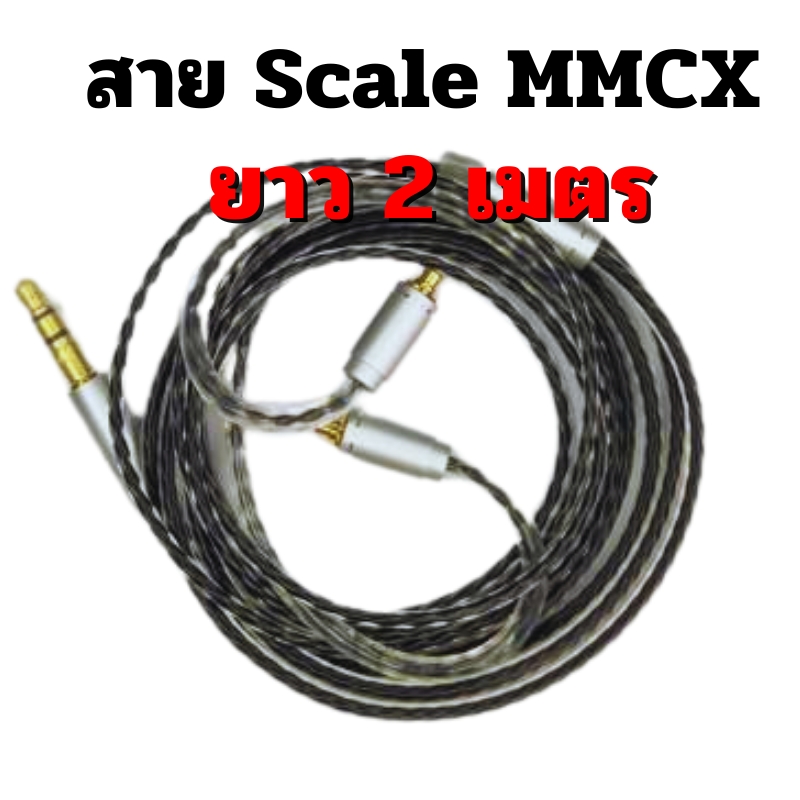 สายหูฟังอะไหล่ แบบ MMCX มาตรฐาน เหมาะสำหรับ BGVP Scale และ Scale Pro
