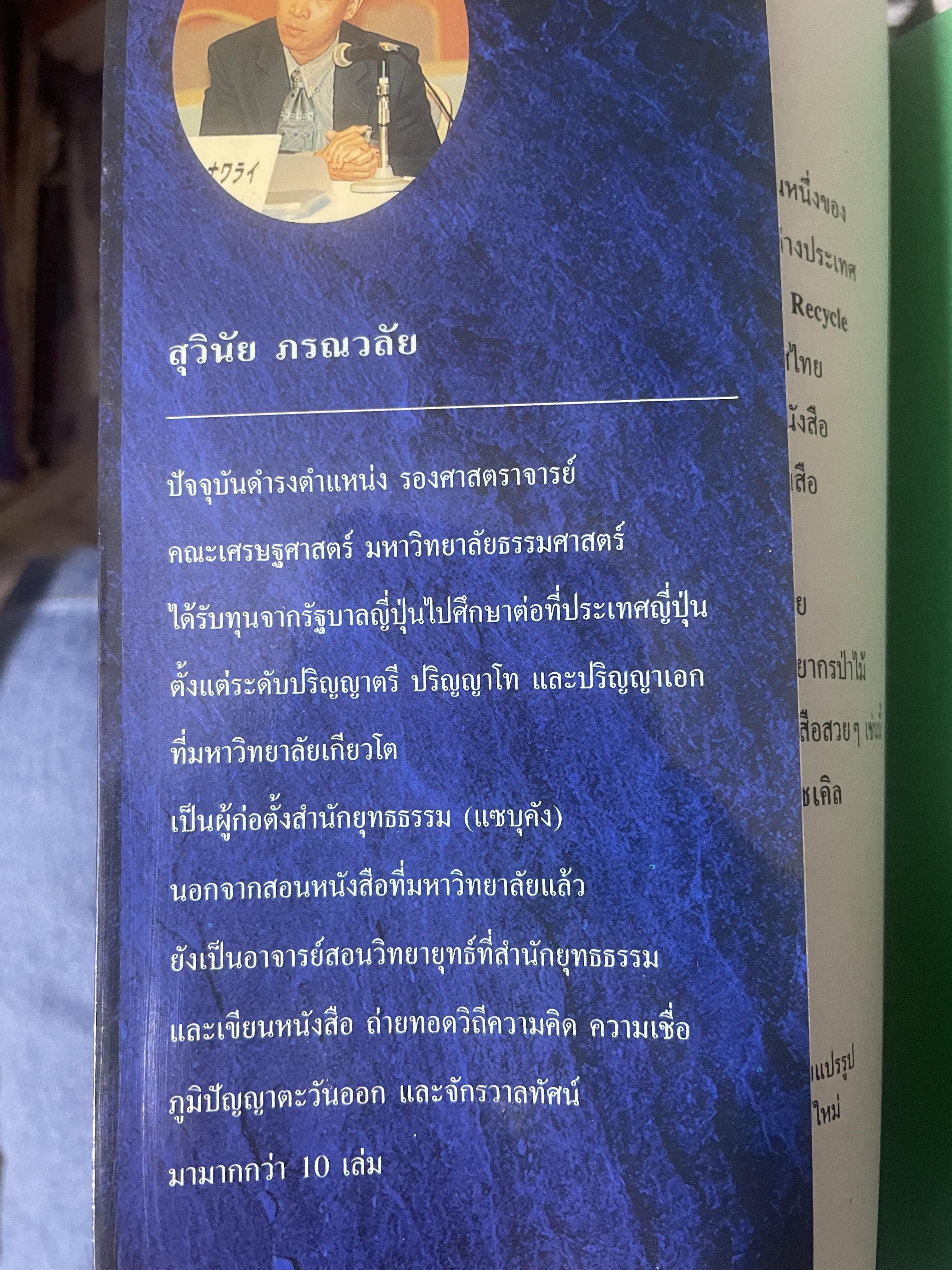 มังกรลั่นกลองรบ ตอน ความจริงของความรัก สงครามทางจิตวิญญาณ กลางสนามรบอันศักดิ์สิทธิ์ได้เริ่มขี้นแล้ว ผู้เขียน สุวินัย ภรณวลัย 500 กรัม