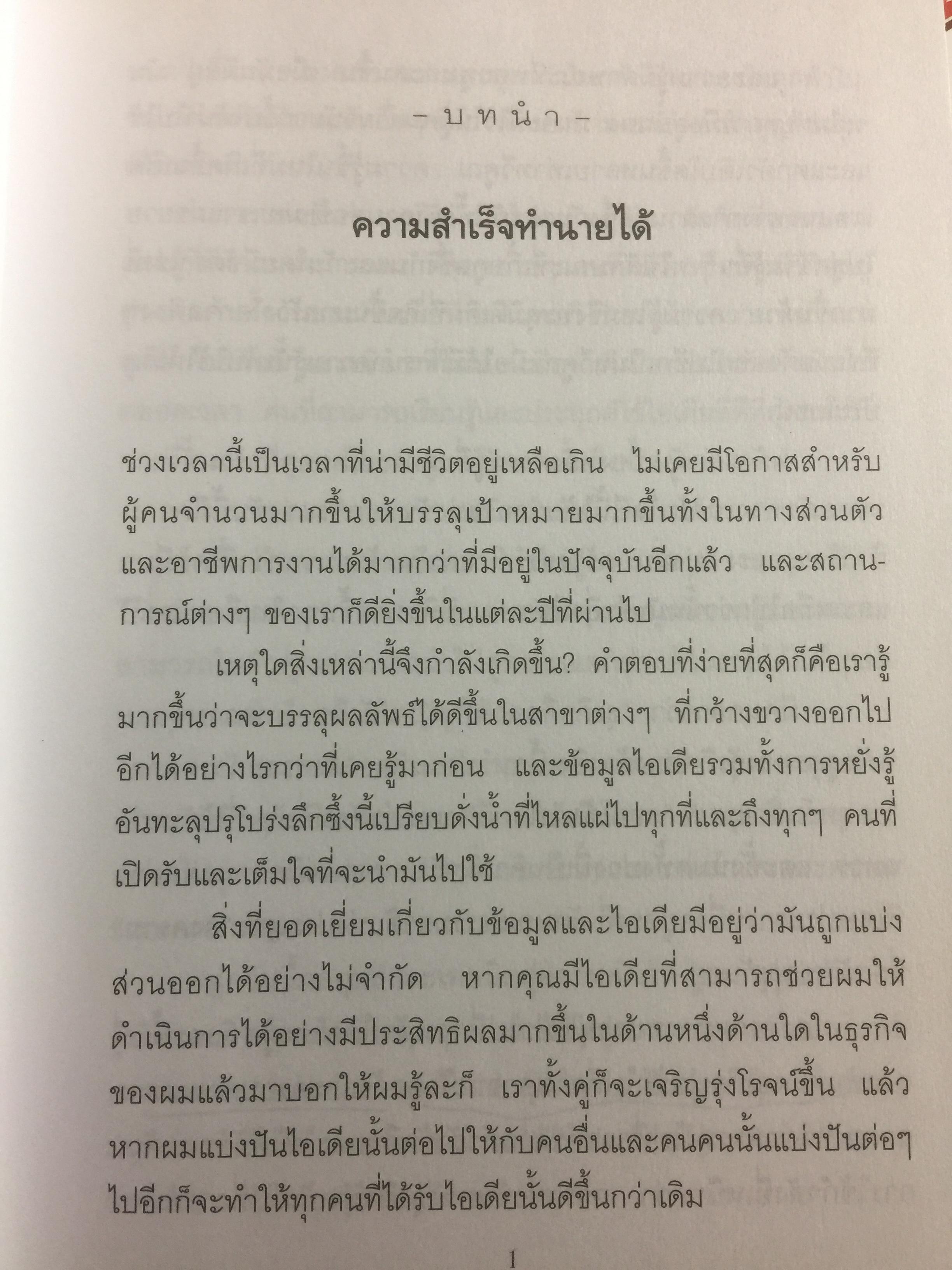 คัมภีร์แห่งความสำเร็จ Absolutely Unbreakable. Laws of Business Success ผู้เขียน Brain Tracy 0 กก.