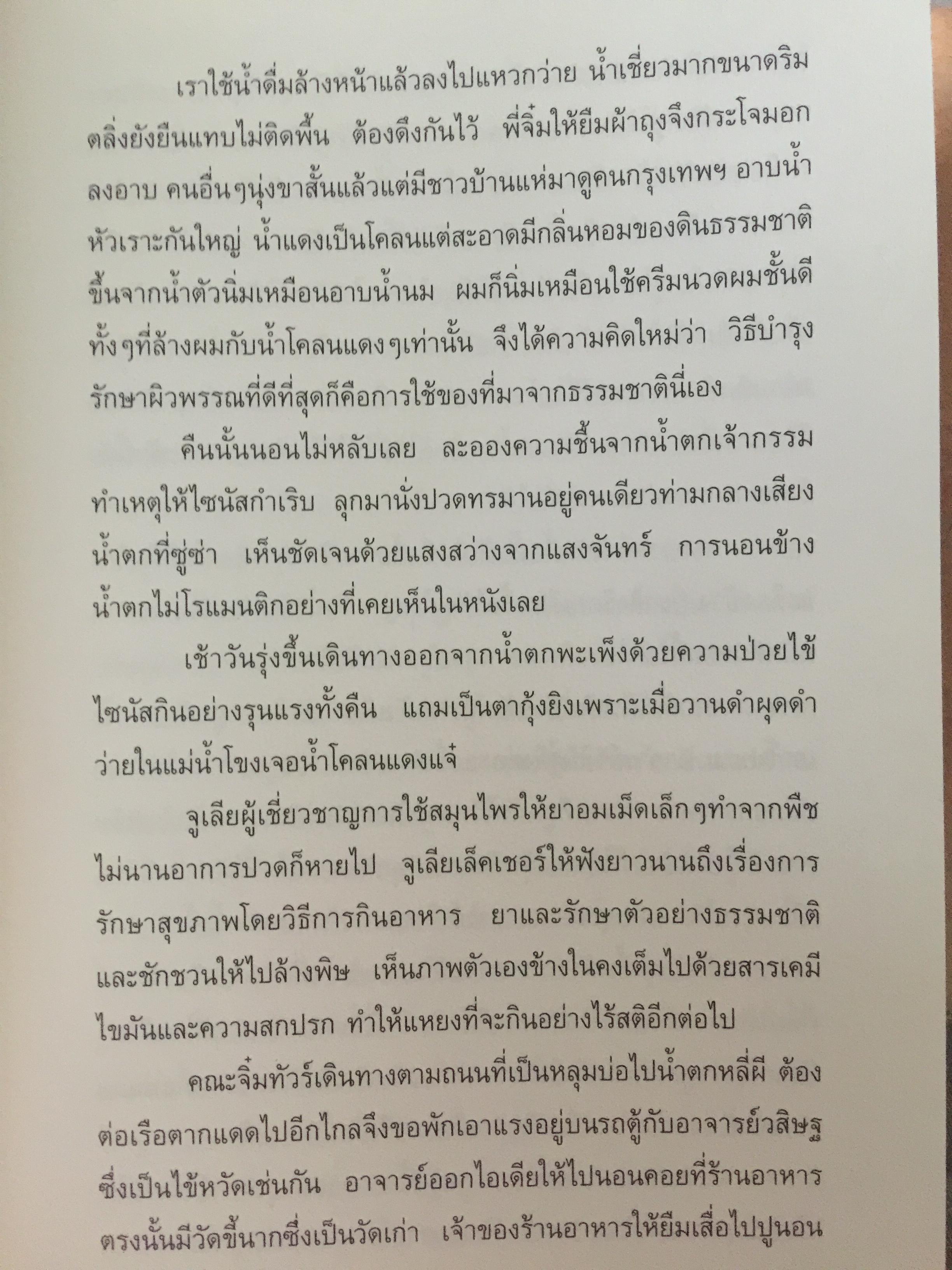 ปาก(กา)ไม่ว่าง. ผู้เขียน ภัทราวดี มีชูธน 0 กก.