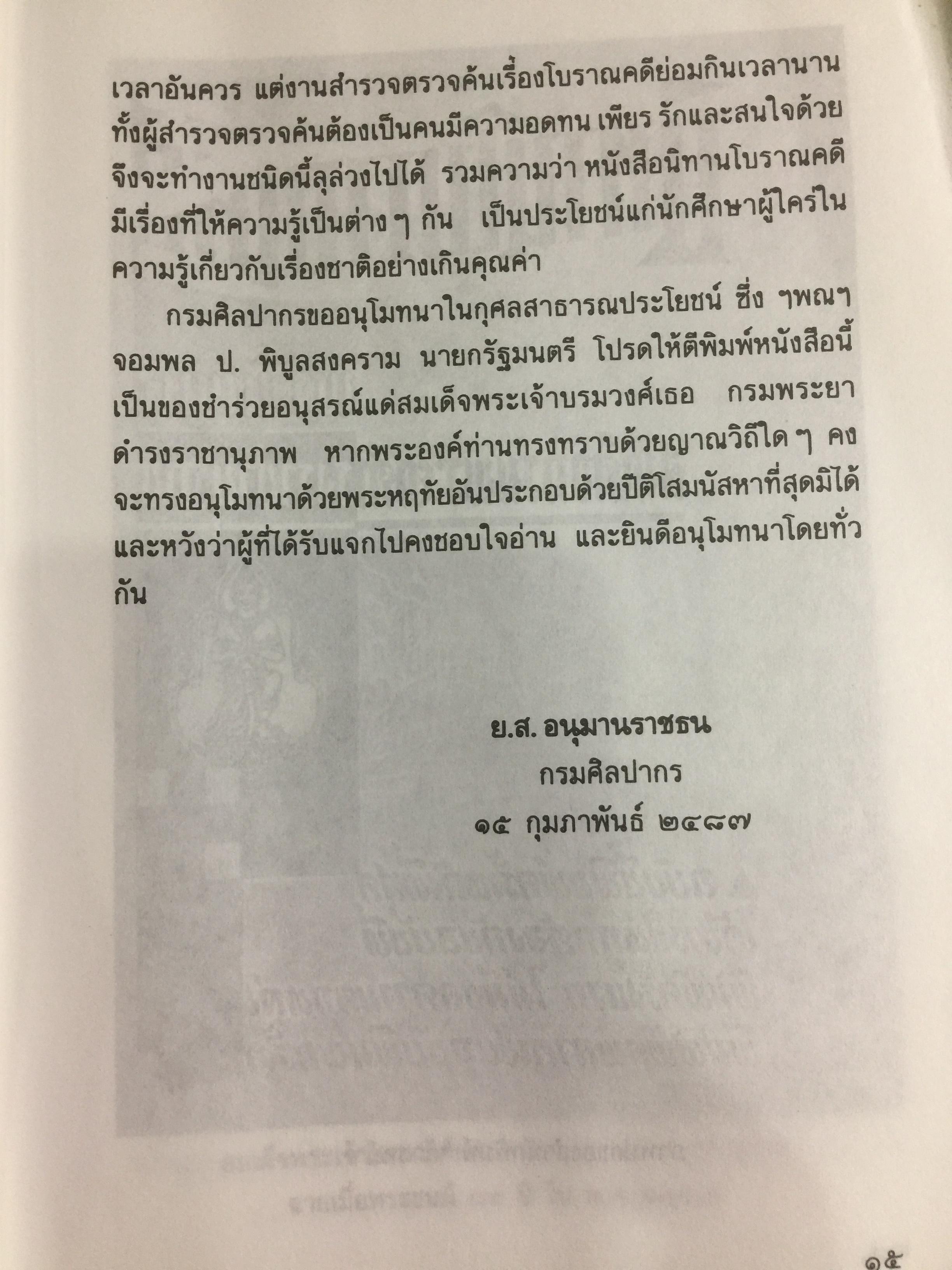 นิทานโบราณคดี พระนิพนธ์สมเด็จพระเจ้าบรมวงศ์เธอ กรมพระยาดำรงราชานุภาพ 0 กก.