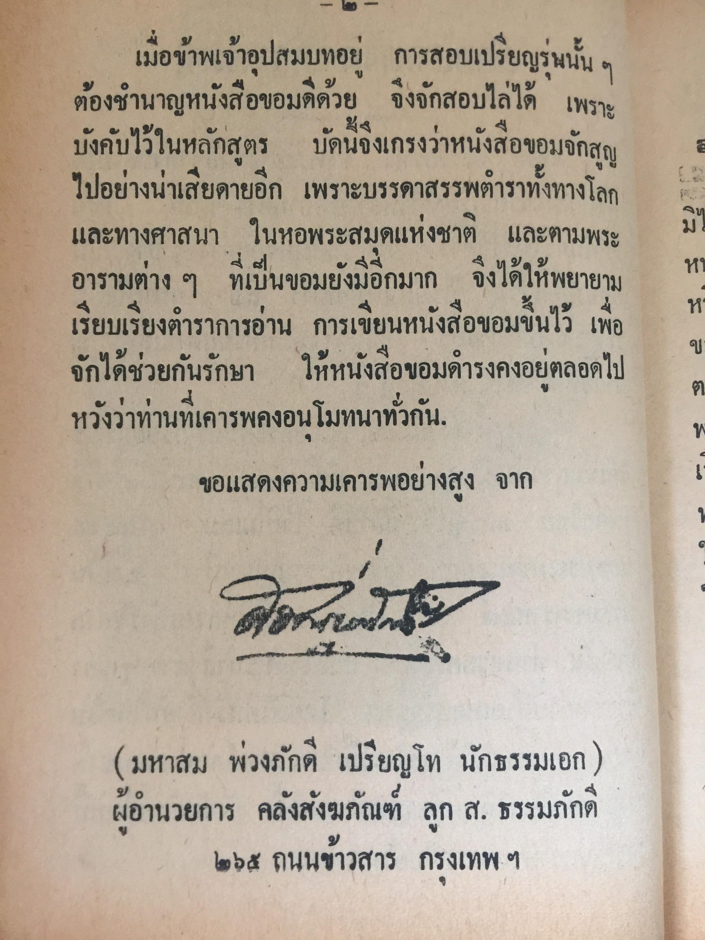 ยันต์ 108 พร้อมด้วยวิธี เขียน อ่าน หนังสือขอม ชำระโดย พระราชครูวามเทพมุนี. 0 กก.