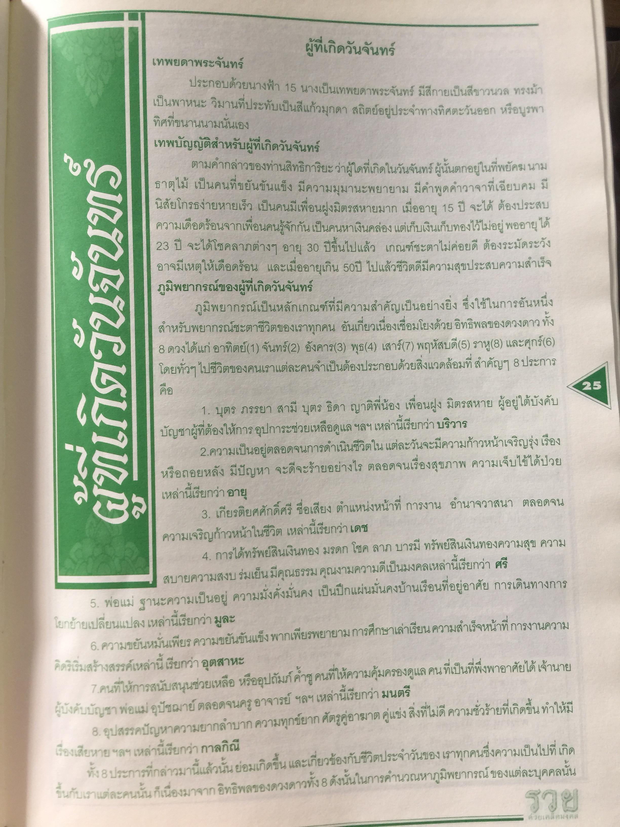 ขบวนการ รวย. ผู้เขียน อาจารย์คฑา ชินบัญชร 4 กก.