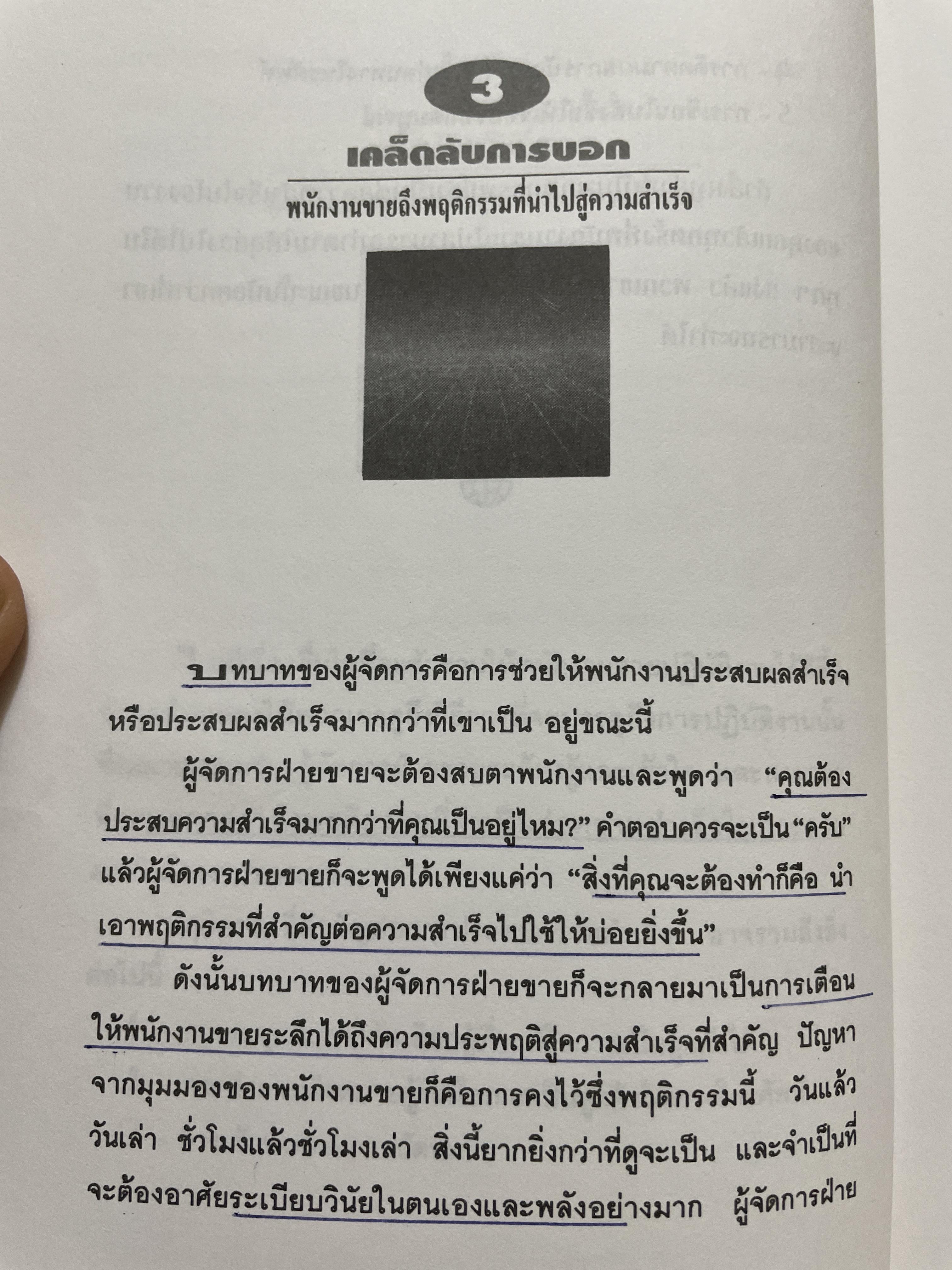 101 เทคนิคขายประกันพันล้าน เพิ่มประสิทธิภาพการเป็นนักขายมืออาชีพในการเรียนรู้จากยอดฝีมืแ 800 กรัม