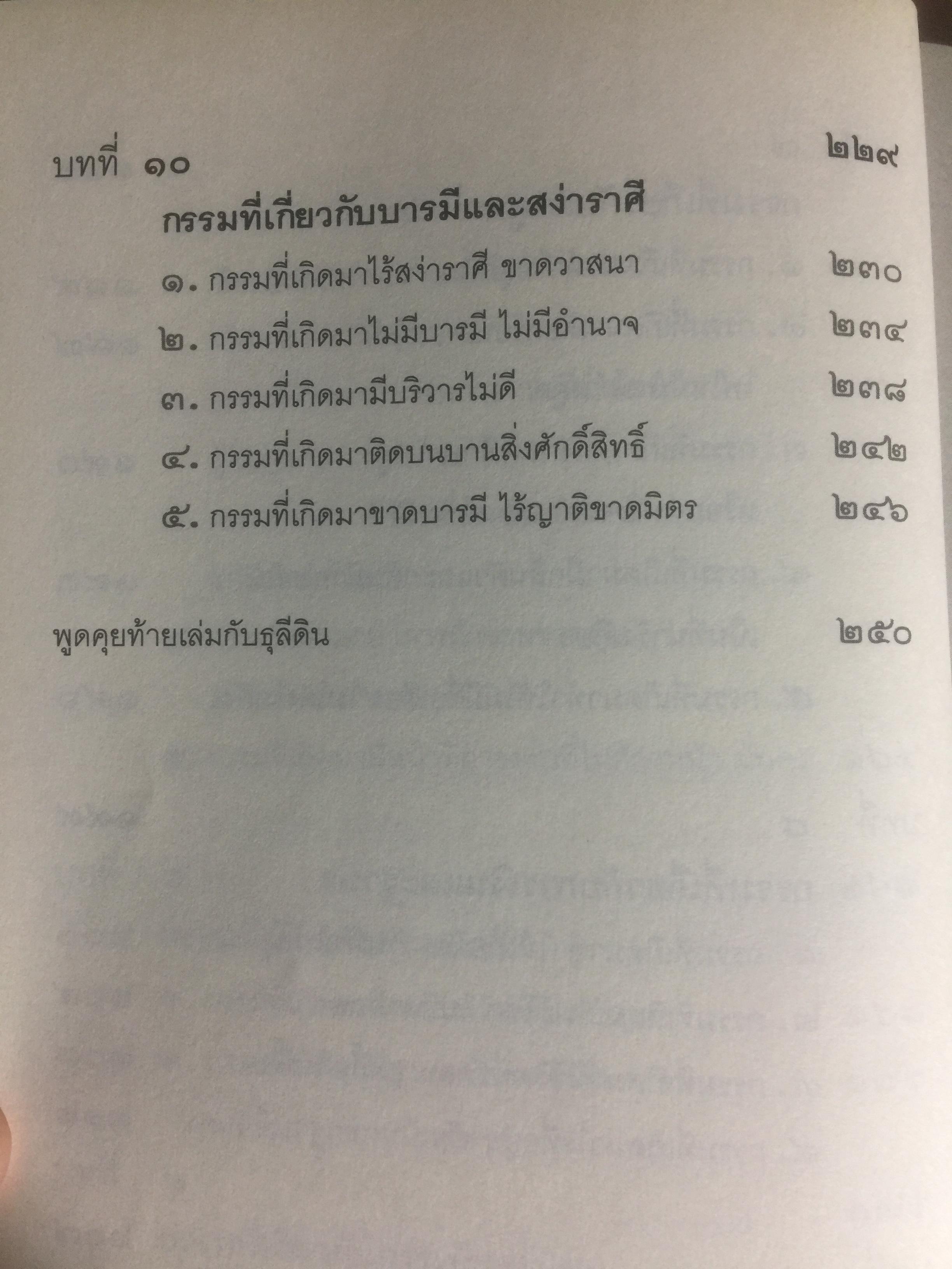 โหราพยากรณ์ สันตะนวดารา (เลขเจ็ดตัว พยากรณ์กรรม ) ฉบับสมบูรณ์ ผู้เขียน ธุระดิน 0 กก.