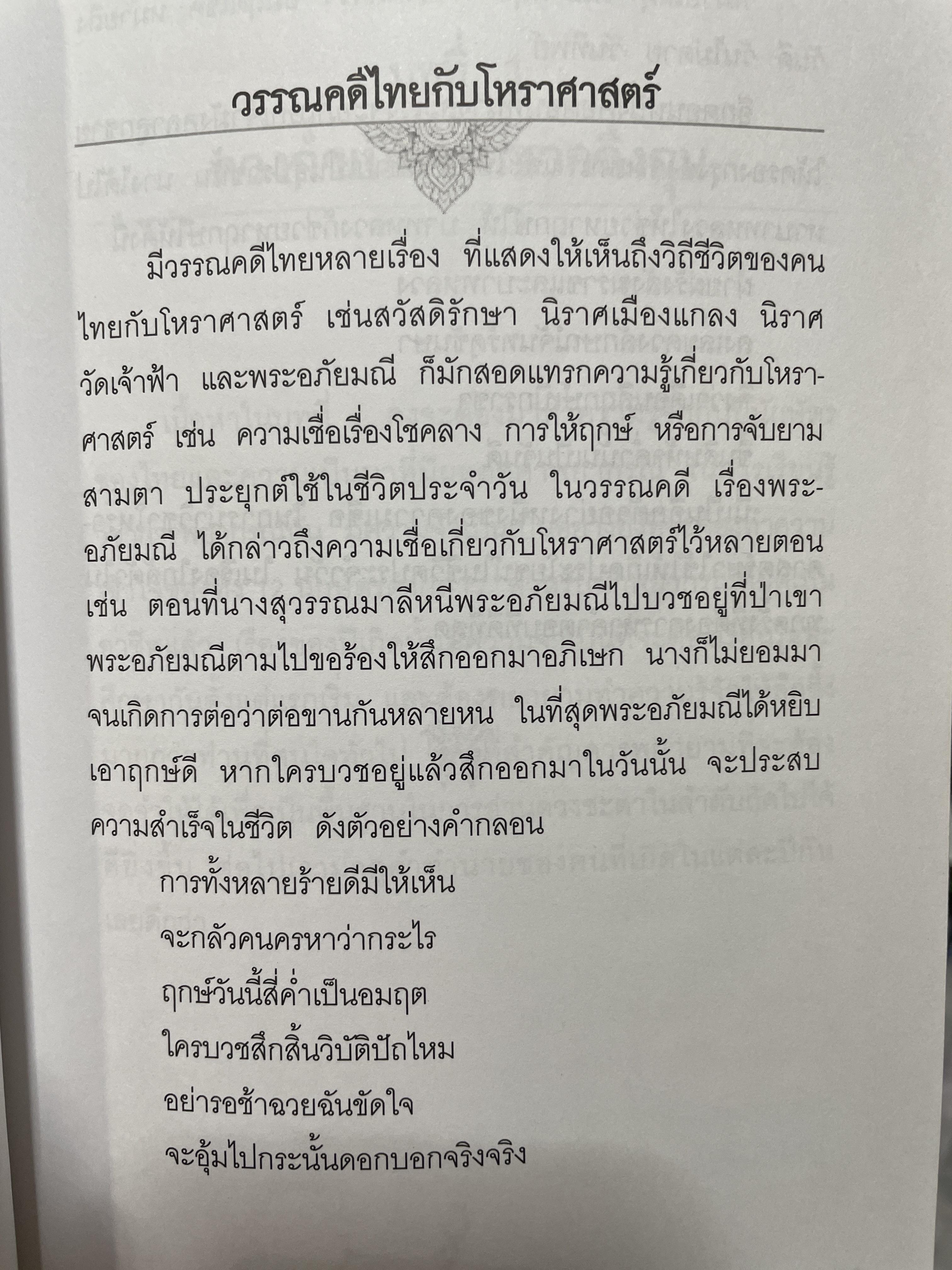 ตำราพรหมชาติ ฉบับปรับปรุงใหม่ ศาสตร์แห่งการพยากรณ์ที่ครอบคลุมทุกด้านของชีวิต หนึ่งในตัวช่วยจองการตัดสินใจ เรียบเรียงโดย อ.พิศมัย ชำนาญคิด 3 กก.