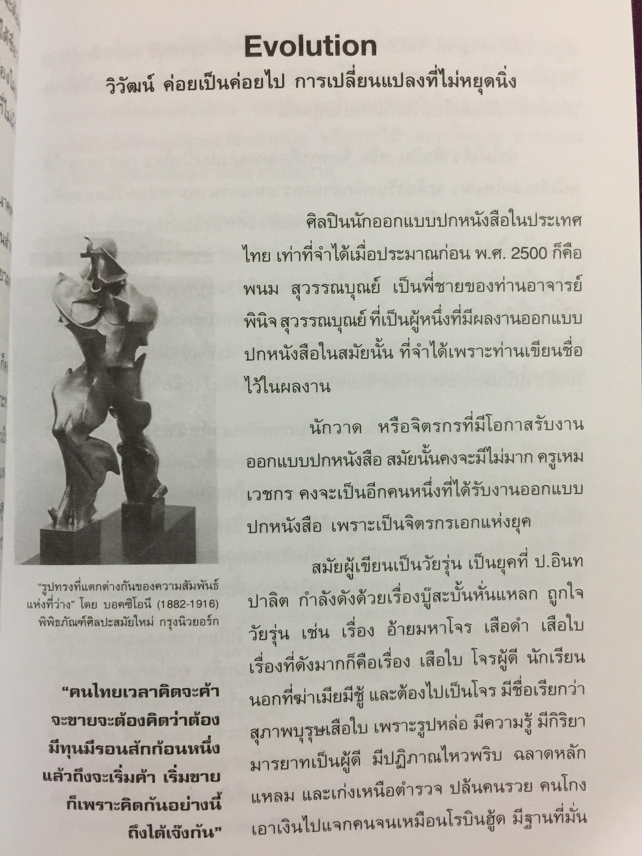 สารานุกรมศิลปะ.(ฉบับฟองสบู่แตก). อาวุธทางปัญญา สำหรับคนทำงานศิลปะ และผู้ที่สนใจศิลปะ. ผู้เขียน ประพันธ์ ศรีสุดา 0 กก.