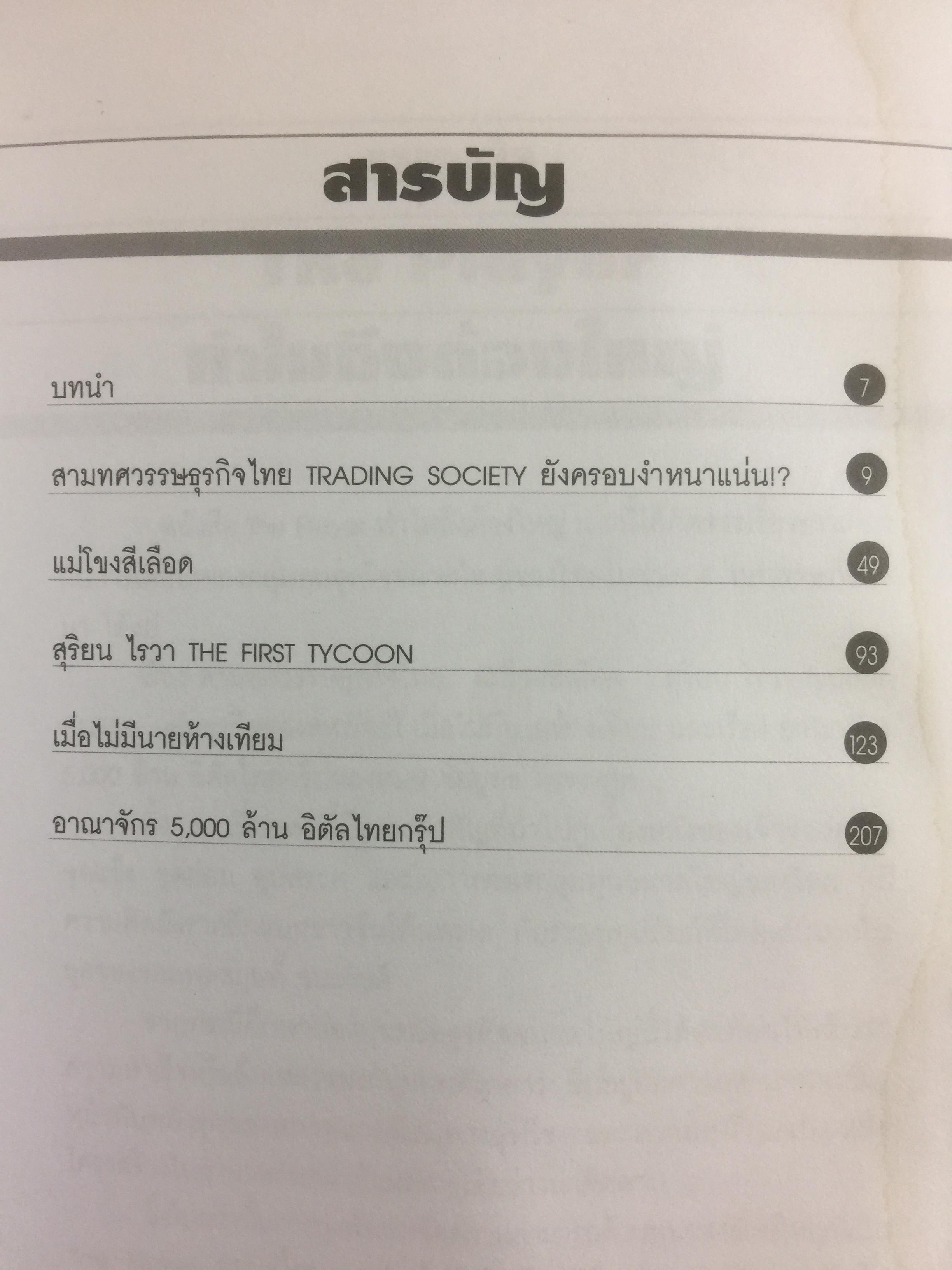 ทำไมถึงต้องใหญ่. The player 2 กก.