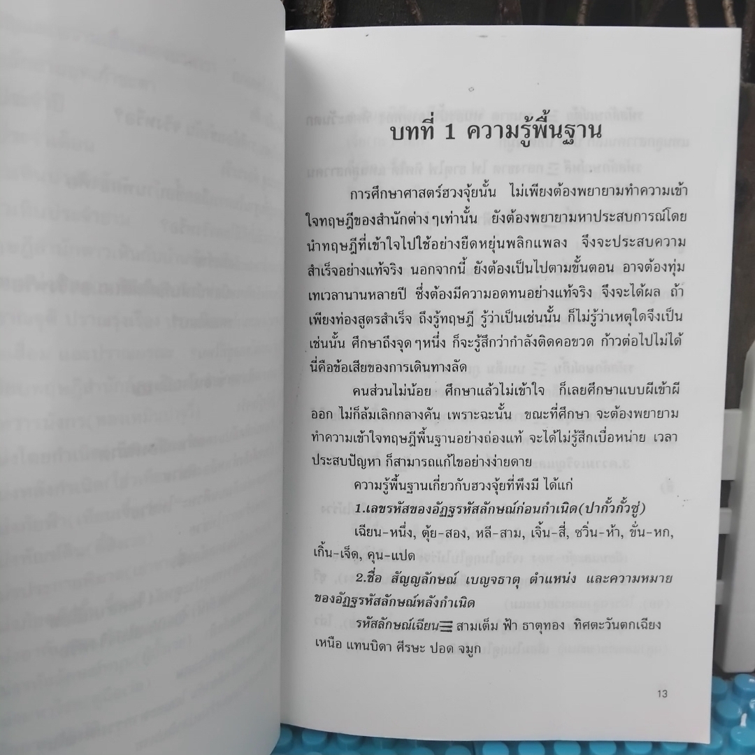 เคล็ดลับฮวงจุ้ย วิธีเลือกตำแหน่งและวันเวลามงคล โดย ซินแส ไช่ หมิงหาน เผยเคล็ดลับฮวงจุ้ยจากสำนักดังหลายสำนัก