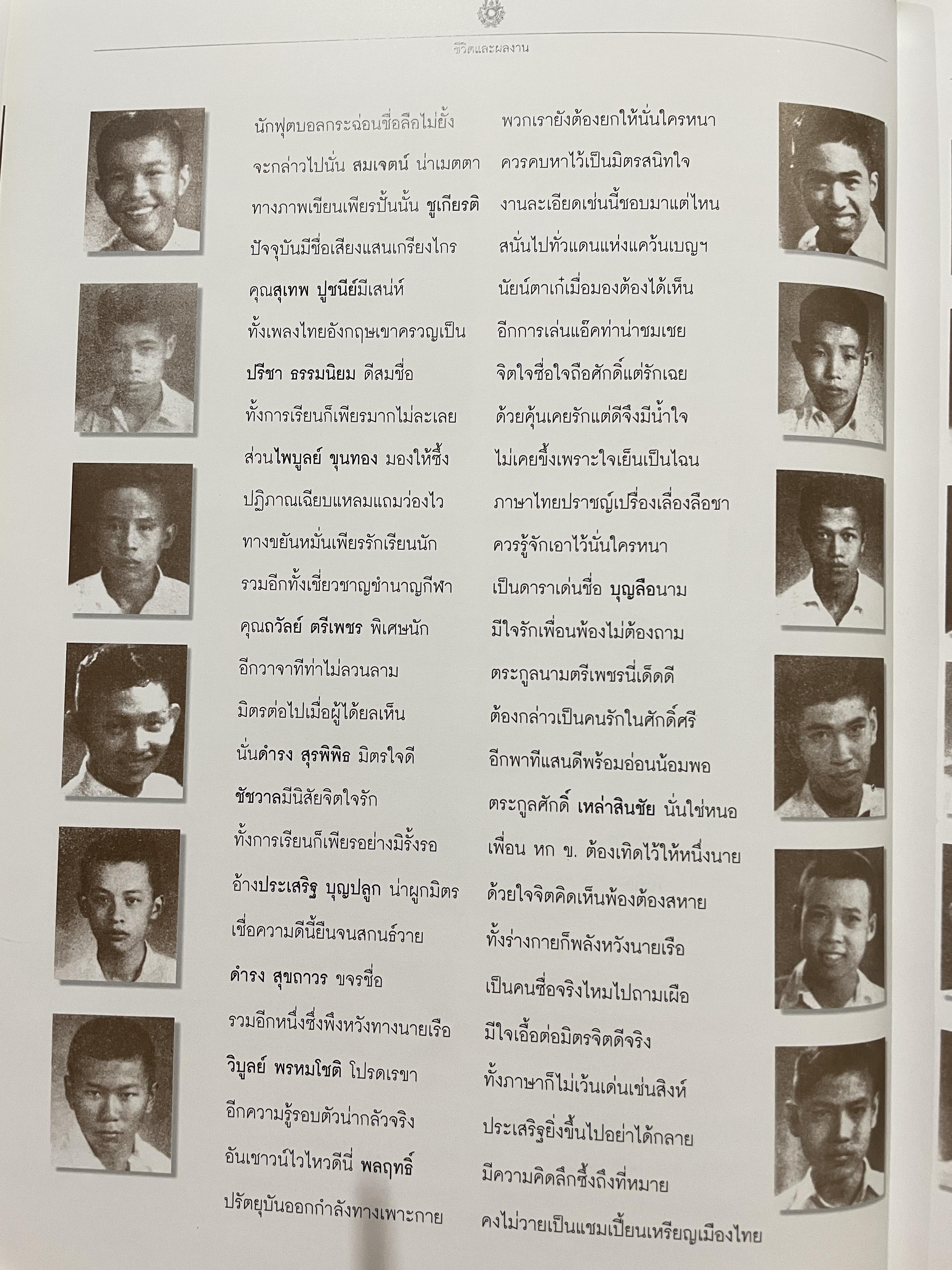 ชีวิตและผลงาน พลเอก เชษฐา ฐานะจาโร ผู้บังคับบัญชาทหารบก(1 ตุลาคม 2539-30 กันยายน 2541 ) 6,500 กรัม
