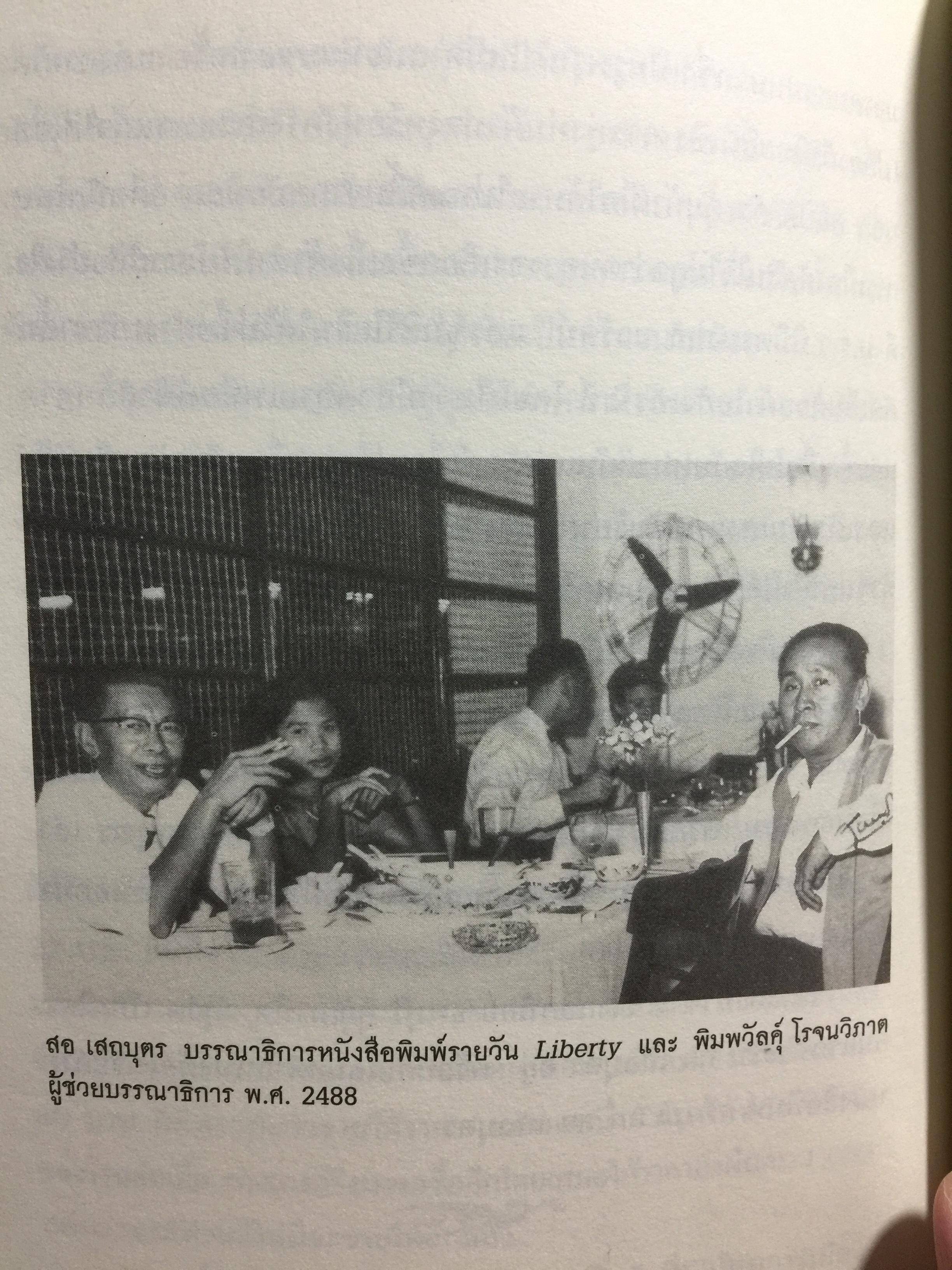 ลิขิตชีวิต สอ เสถบุตร. การต่อสู้และผลงานพจนานุกรม 0 กก.