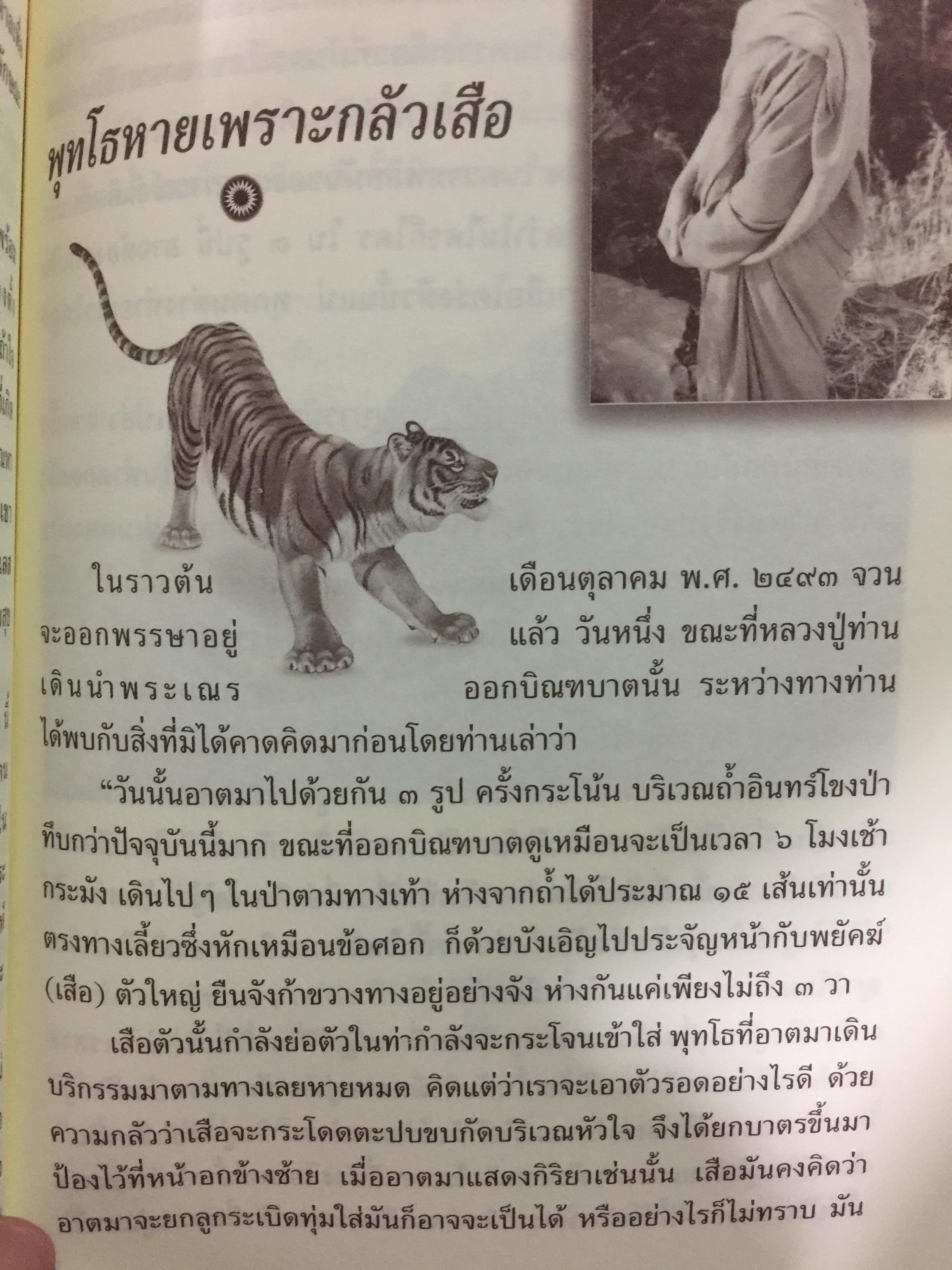 ปโมทิตเถรบูชา หลวงปู่เล่าให้ฟัง....โดย พระครูปราโมทย์ธรรมธาดา. (หลวงปู่หลอด ปโมทิโต) 0 กก.