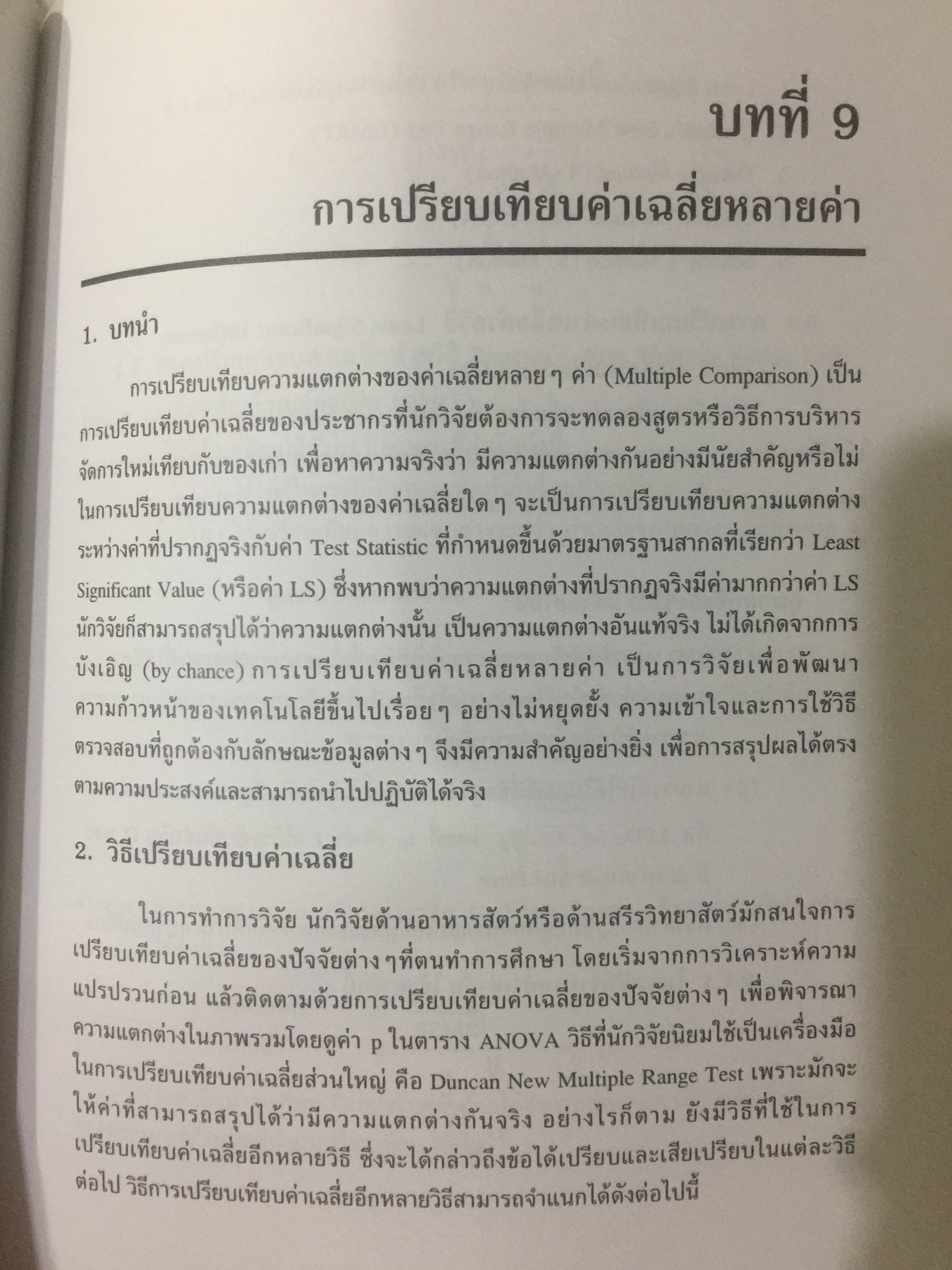 สถิติสำหรับการวิจัยสัตว์. Statistics for Livestock Research. ผู้เขียน ศรเทพ ธัมวาสร 0 กก.