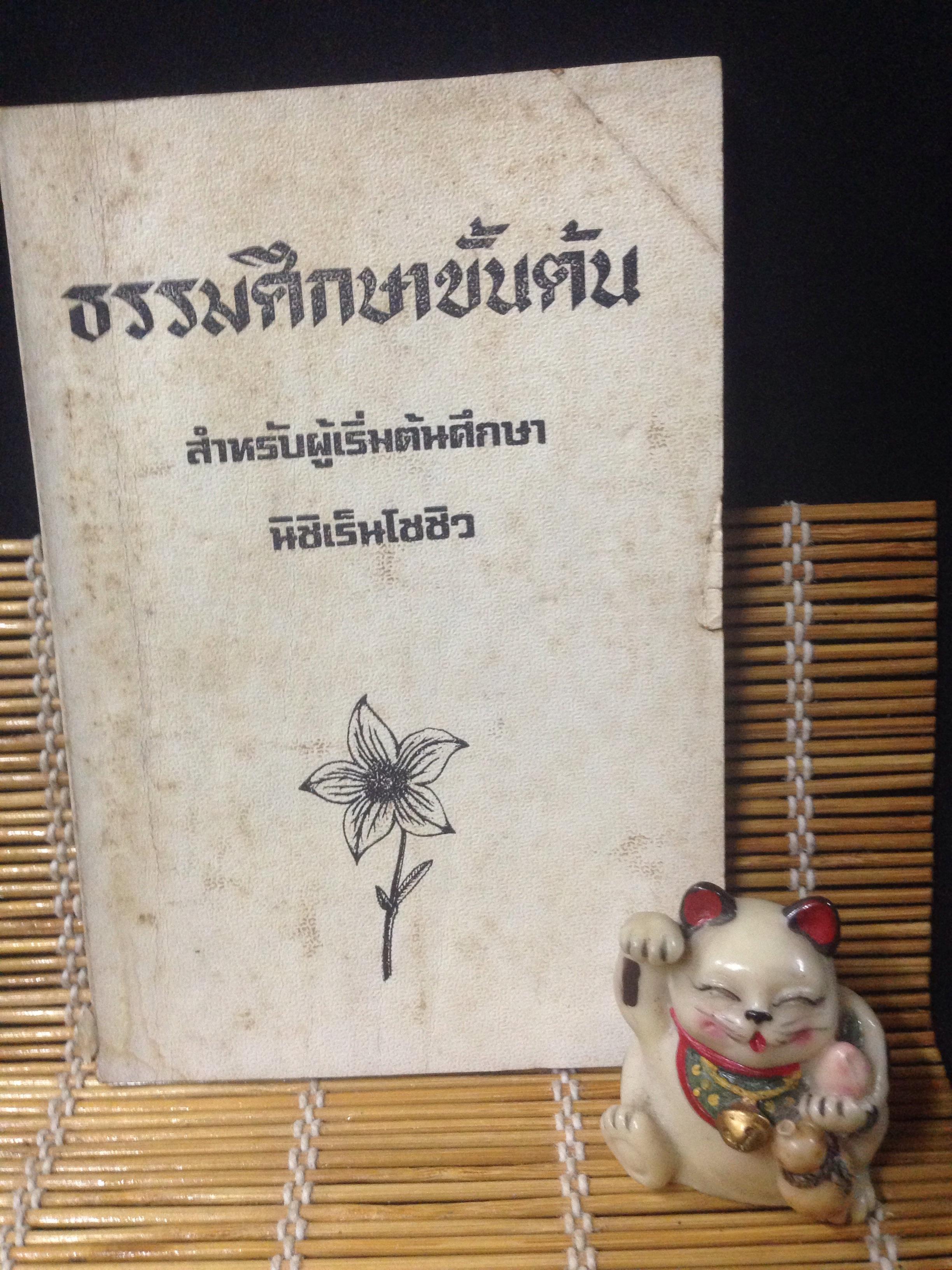 นิชิเร็นโชชิว