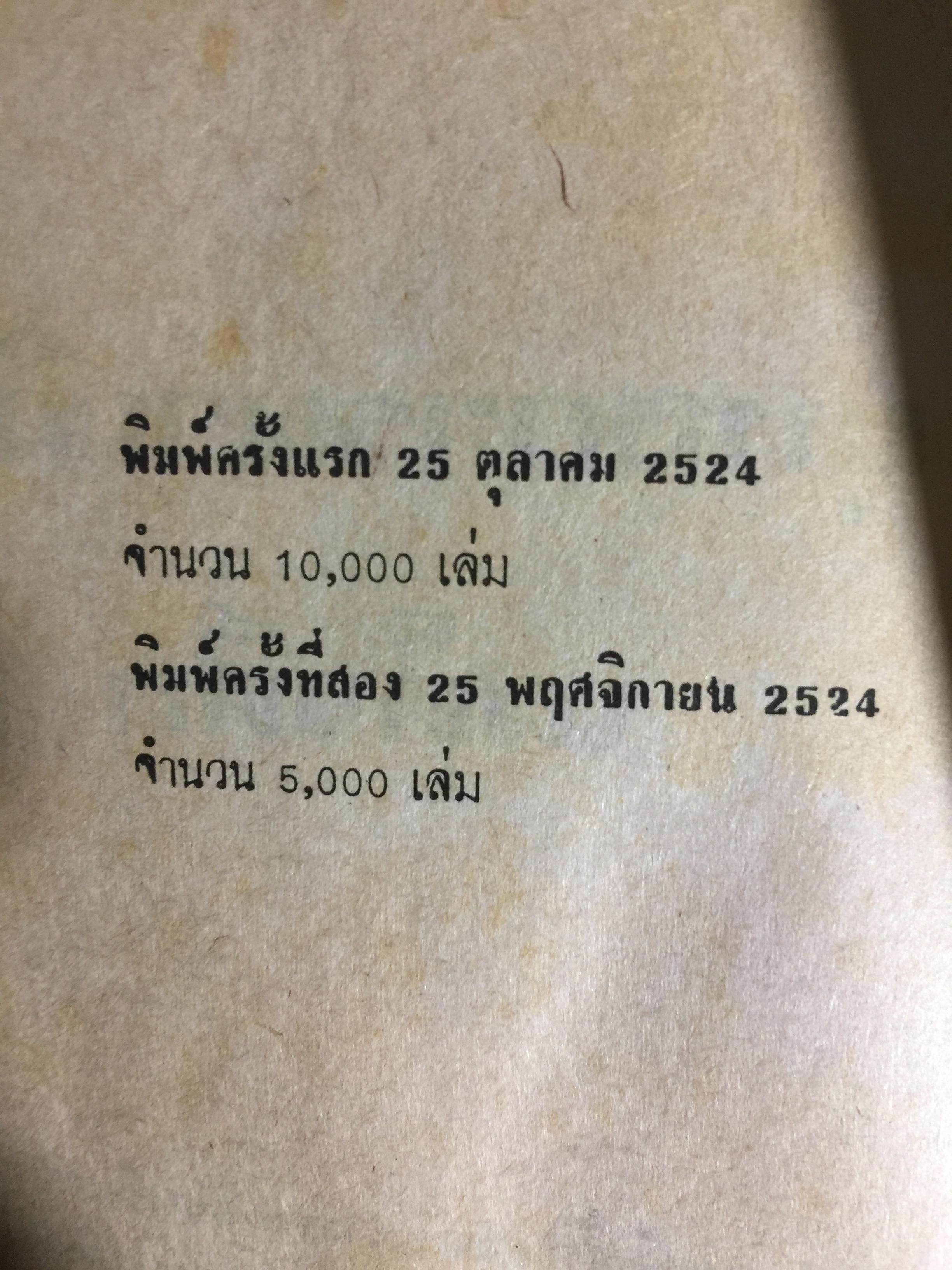 ยุทธการผาเมือง เผด็จศึก. สารคดีเกี่ยวกับกองทัพแห่งชาติ ในการต่อสู้เพื่อเอาชนะคอมมิวนิสต์ ผู้เขียน รุ่งฟ้า และ 0 กก.