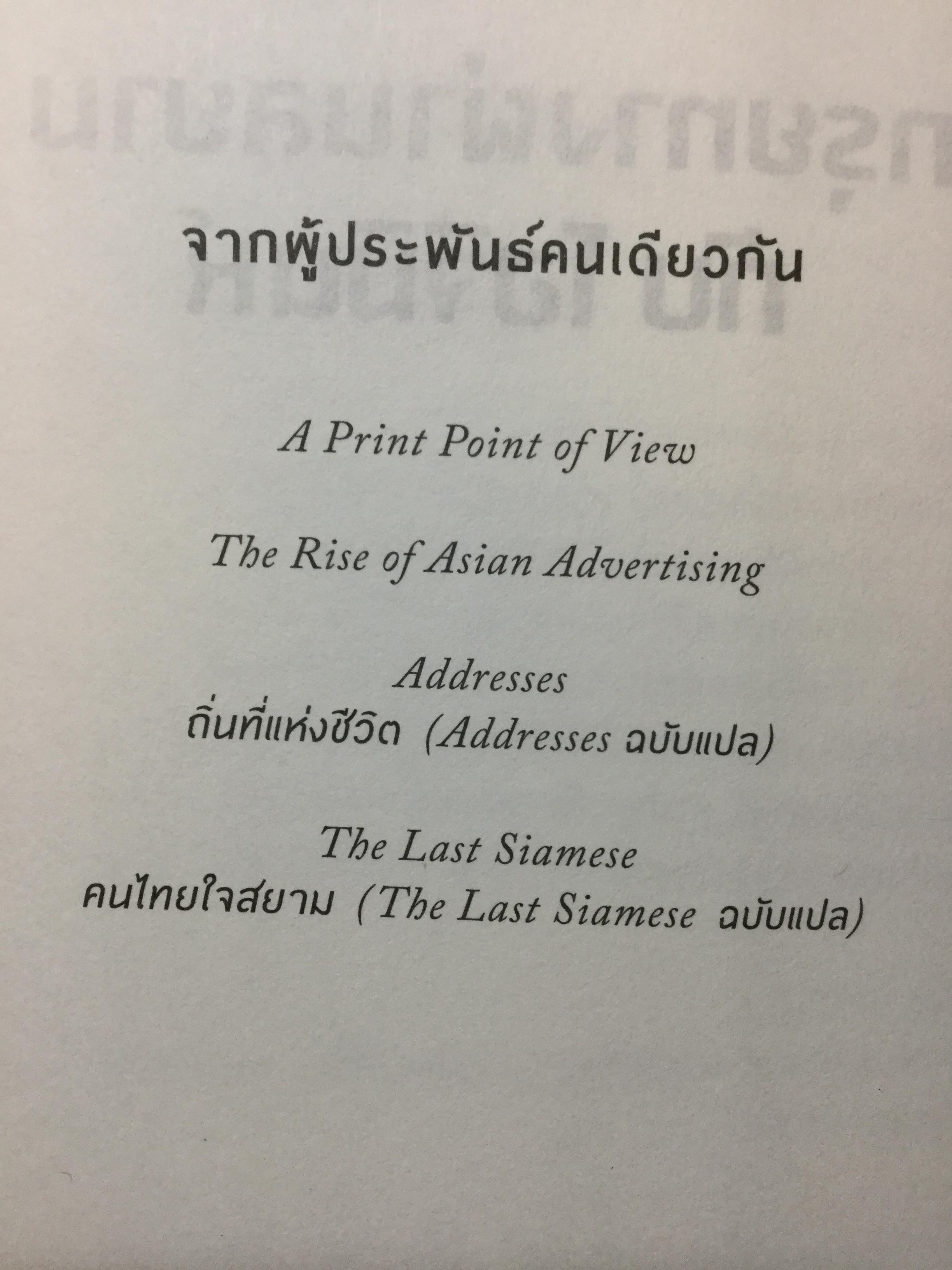 กรุยทางผ่านสยามกับ โฮจิมินห์. สภา ปาลเสถียร. ปริสนา บุญสินสุข แปล 3 กก.
