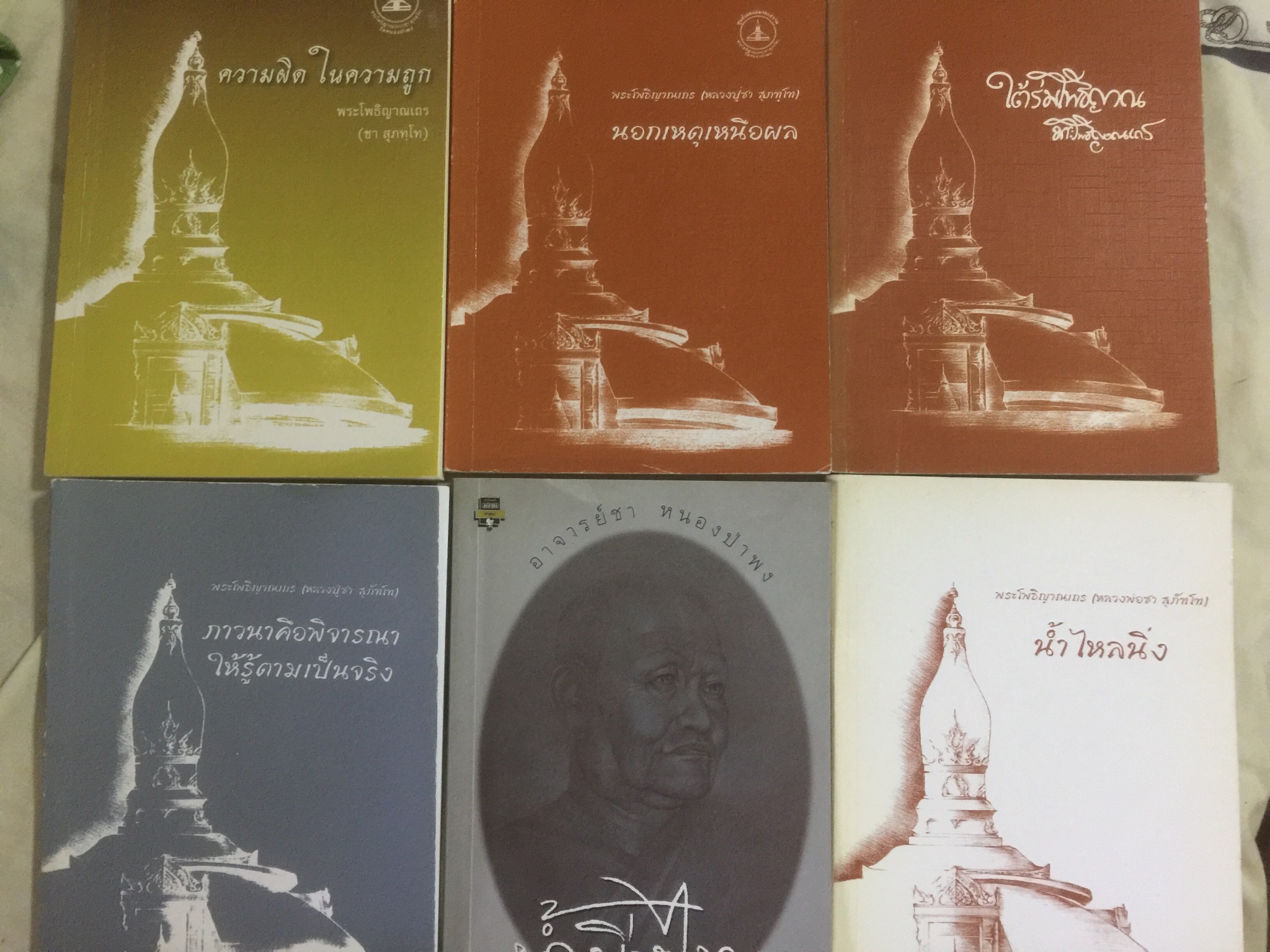 หลวงพ่อชา สุภัทโท. หนังสือธรรมมะรวม 6 เล่ม. น้ำไหลนิ่ง. น้ำนิ่งไหล. ความผิดในความถูก. นอกเหนือเหตุผล. ใต้ร่มโพธิญาณ และภาวนาคือพิจารณาให้รู้ตามเป็นจริง 8 กก.