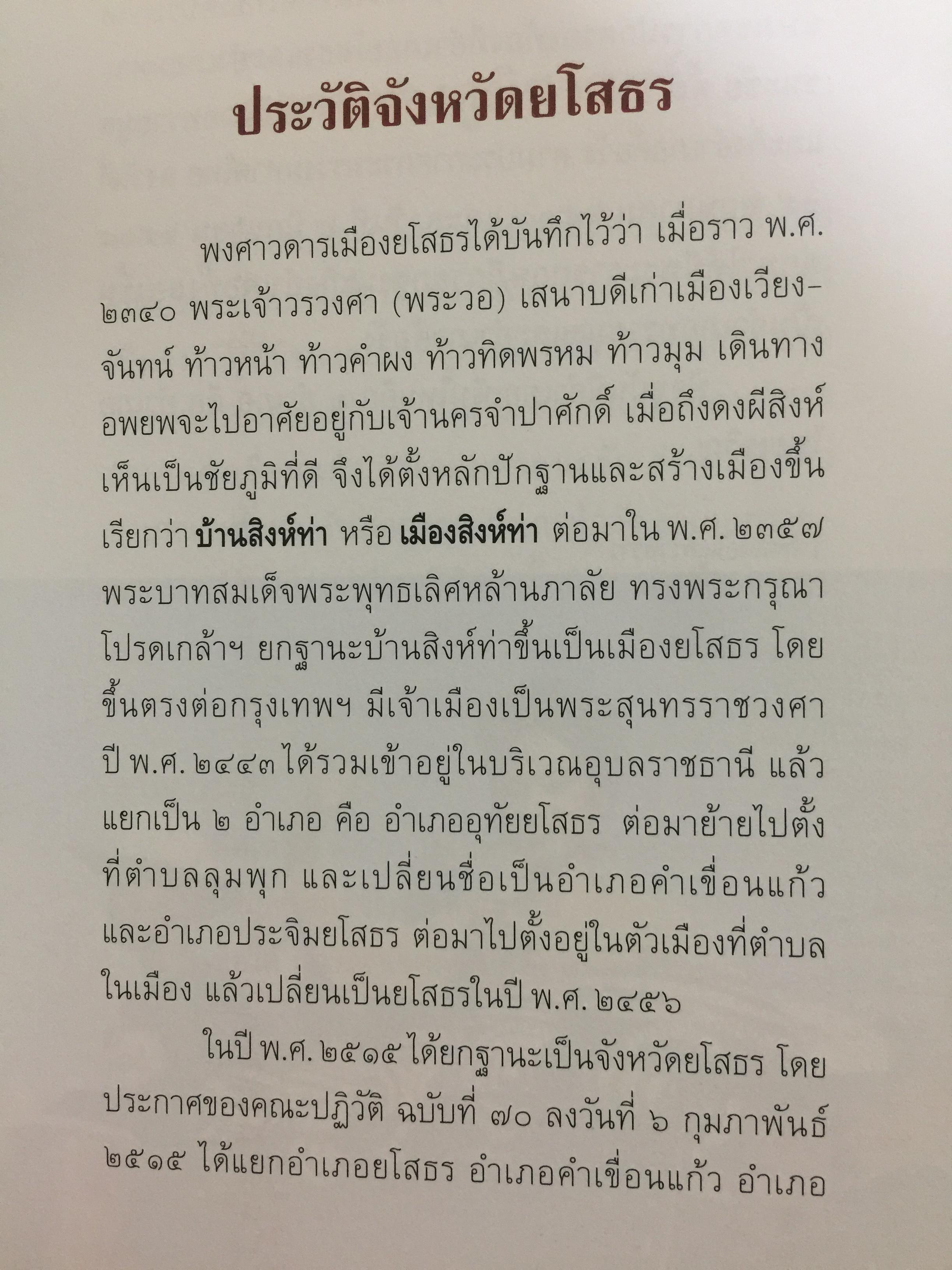 บุญบั้งไฟยโสธร. ประเพณีขอฝนที่ยิ่งใหญ่ที่สุดในภาคอีสาน 0 กก.