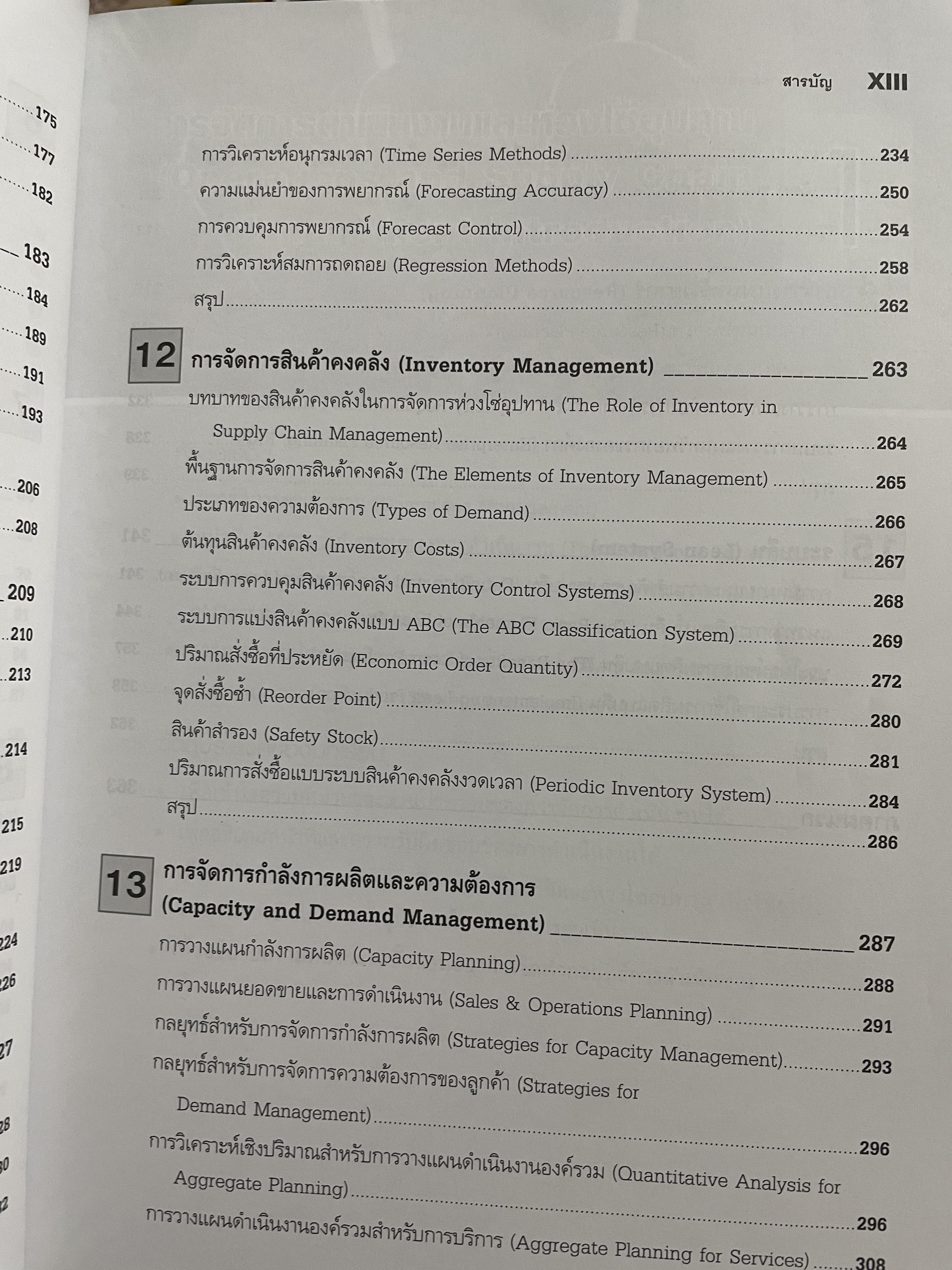 การจัดการดำเนินงาน Operations Management. CD. Included. เขียนโดย Russell & Taylor. เรียบเรียงโดย ดร.ภูษิต วงศ์หล่อสายชล 2,500 กรัม