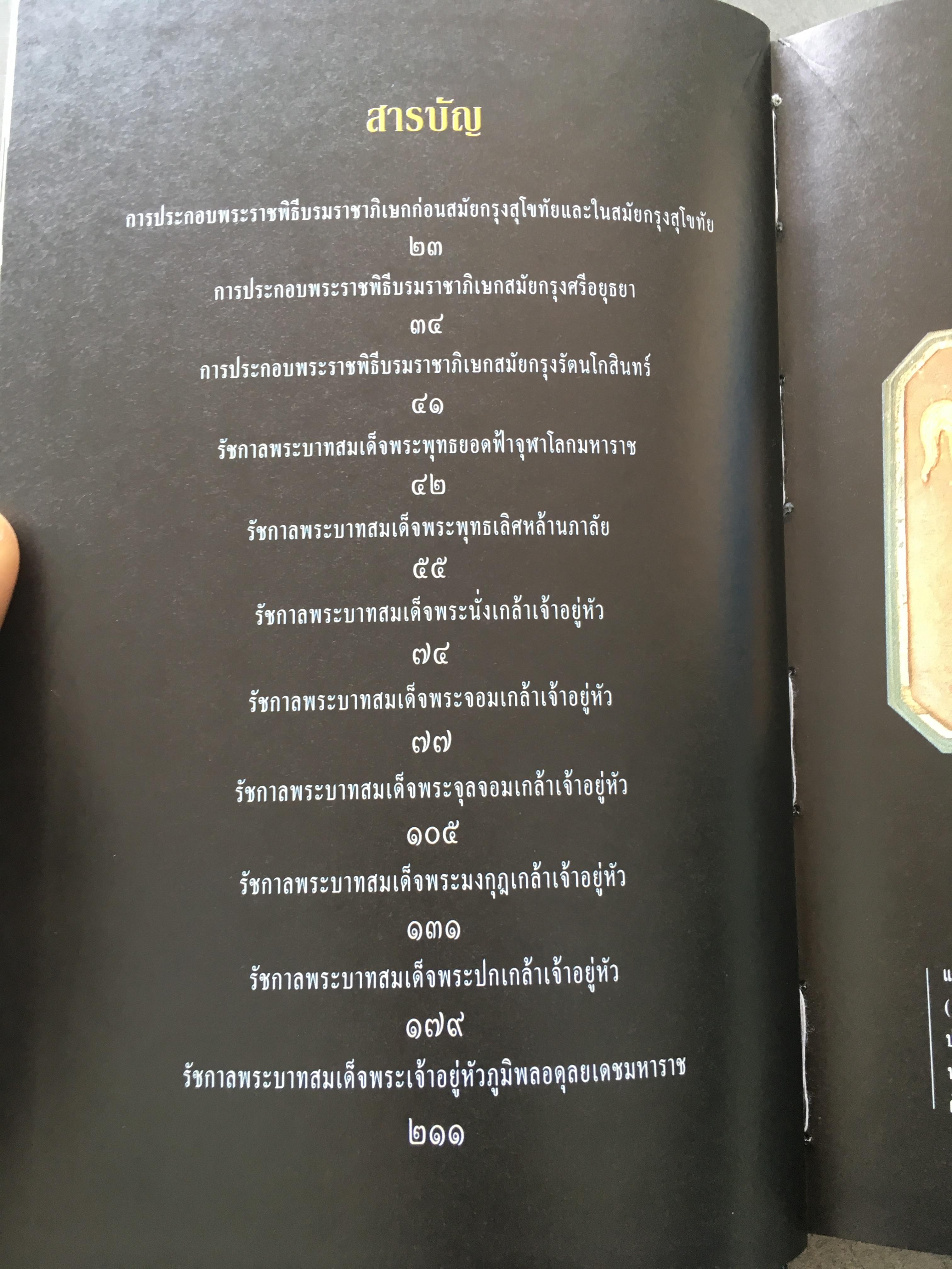 พระราชพิธีบรมราชาภิเษก