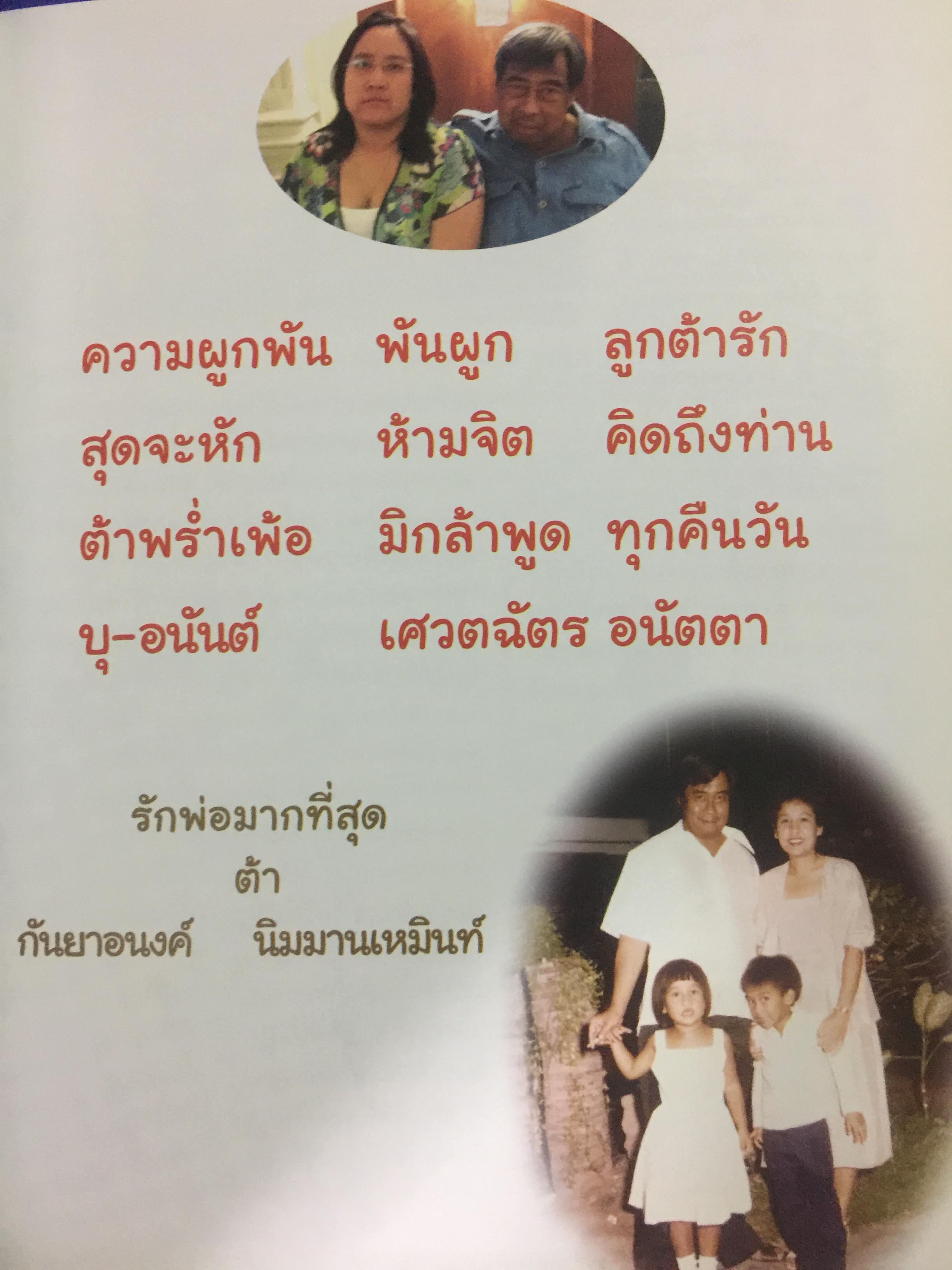 อยู่อย่าง อุสุม นิมมานเหมินท์ หนังสือที่ระลึกงานศพ 0 กก.