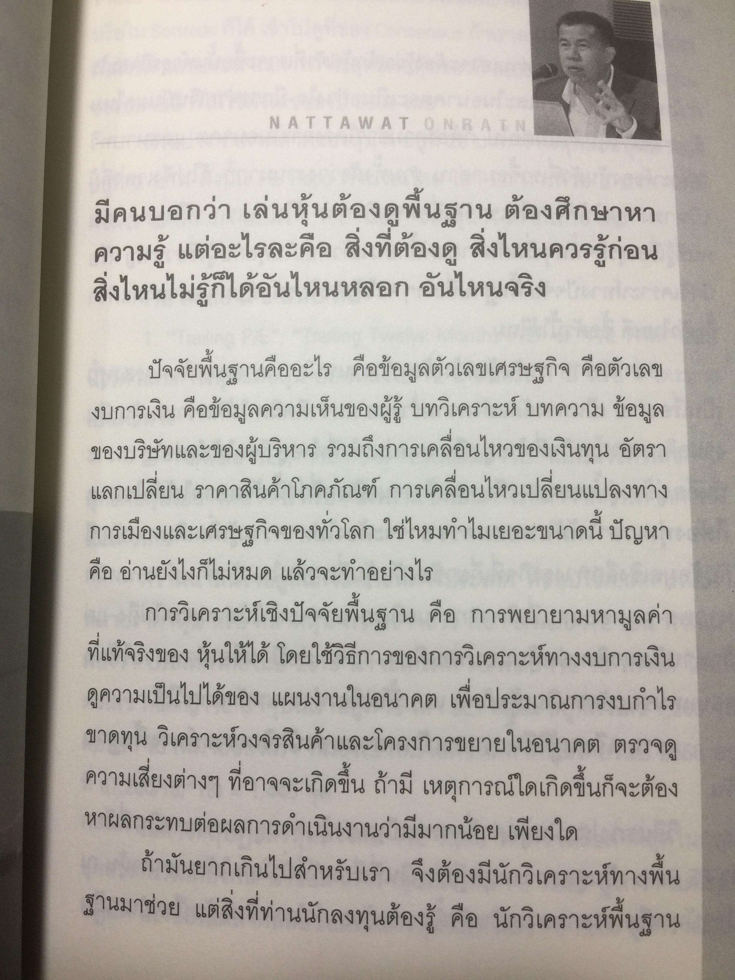 แมงเม่าสำราญ เขียนโดยนักวิเคราะห์และนักกลยุทธ์ การลงทุนในตลาดหุ้นอันดับต้นฯของไทย โดยณัฐวัฒน์ อ้นรัตน์ ปี 2555 3 กก.