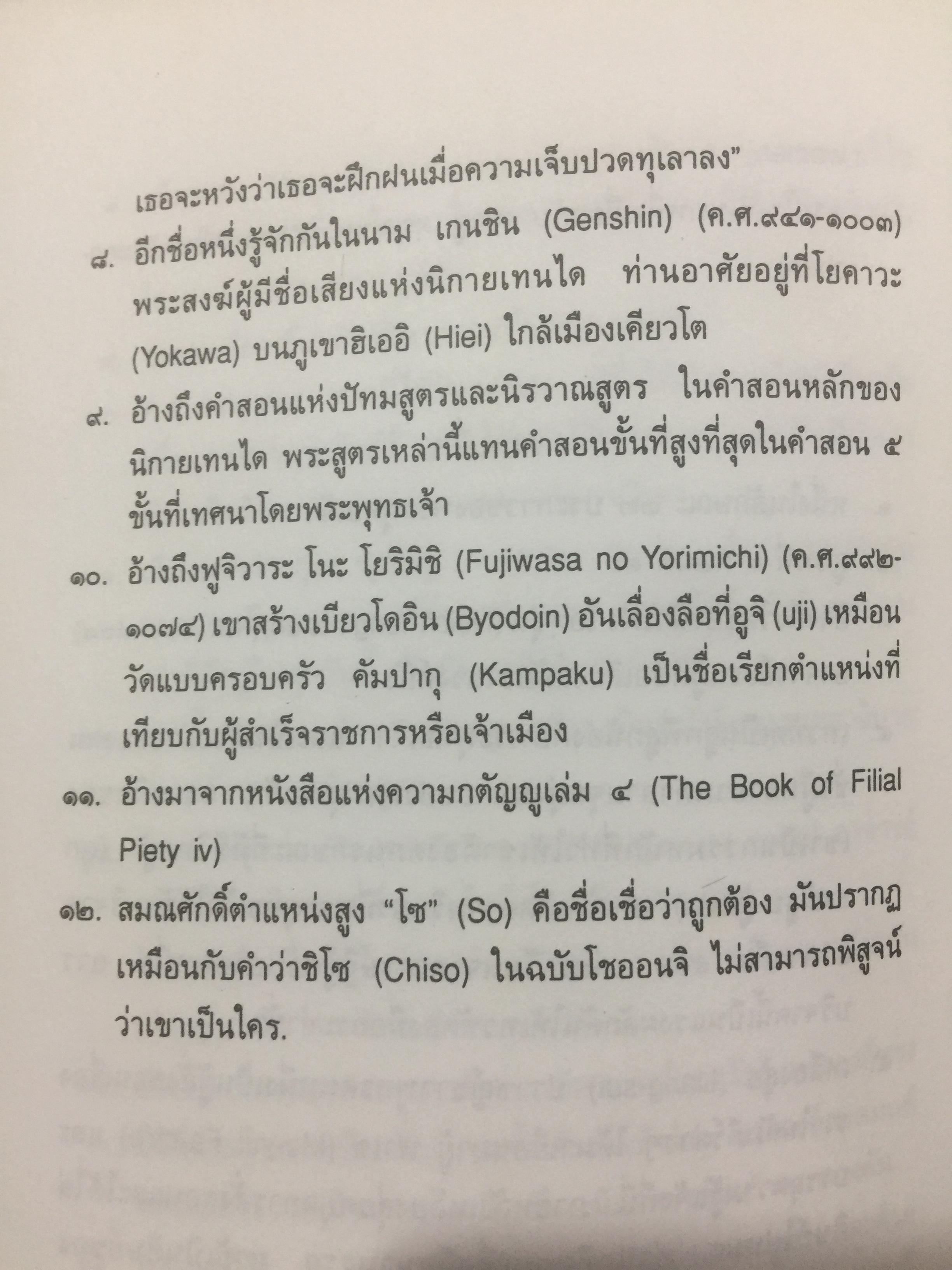 ดวงตาแห่งสัจธรรม. ผู้เขียน โคเงน ดิเงน. ผู้แปล จงชัย เจนหัตถการกิจ 0 กก.