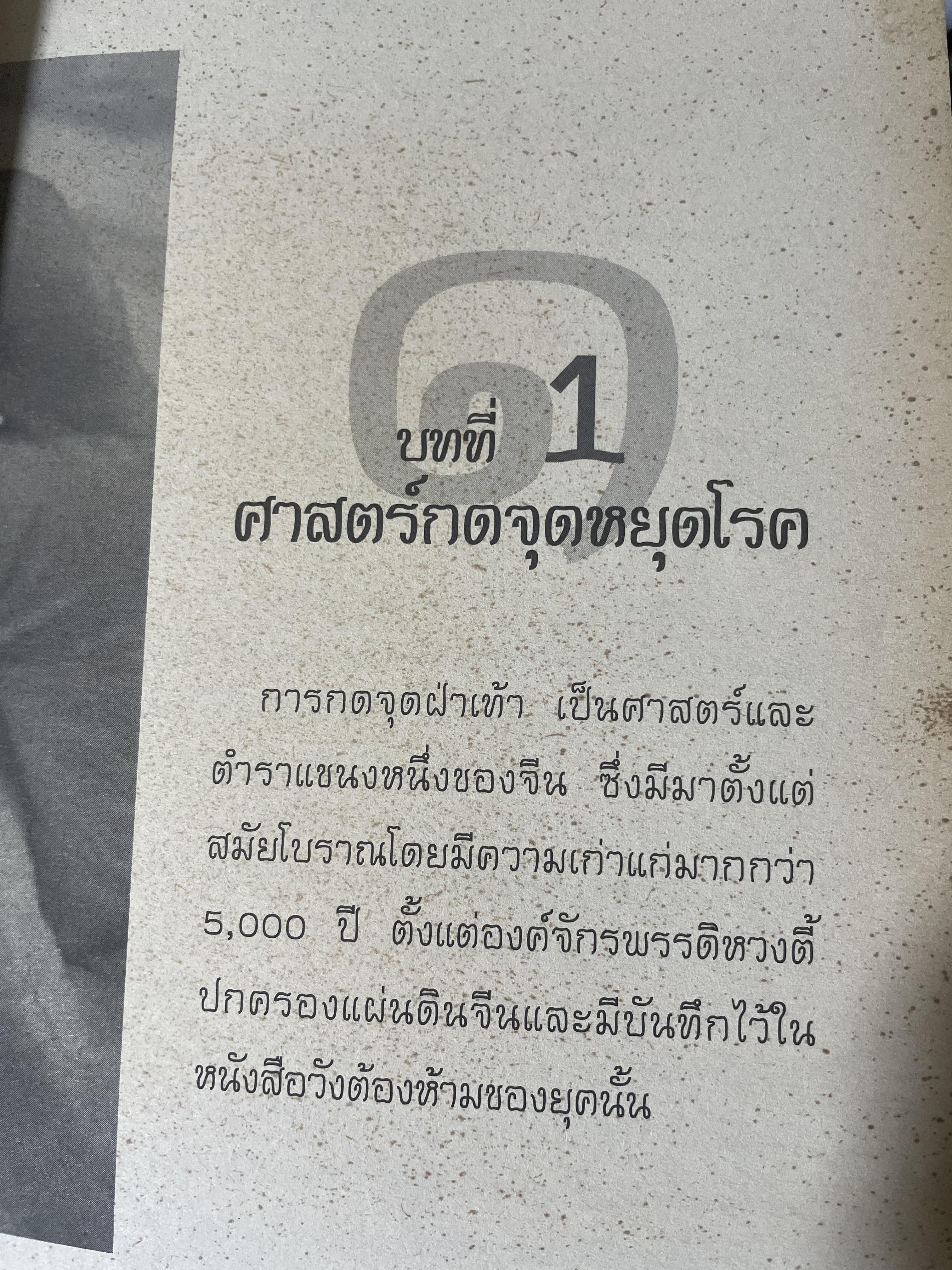 กดจุดหยุดโรค ด้วยศาสตร์จากต้นฉบับจีน อายุกว่า 2,000 ปี ที่องค์การอนามัยโลกรับรอง 1,200 กรัม