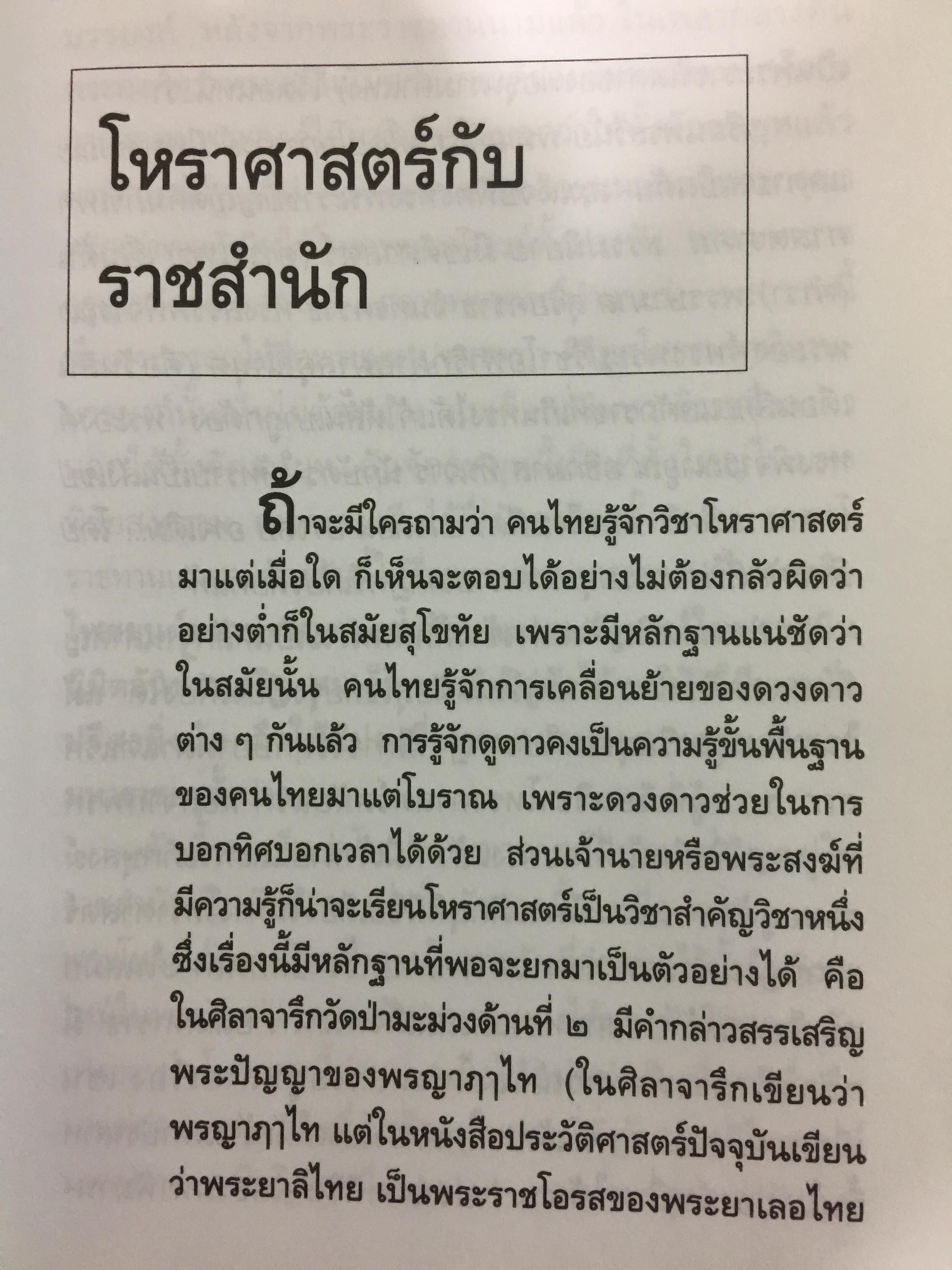 ปกิณกะ ประเพณีไทย. ผู้เขียน ส.พลายน้อย 0 กก.
