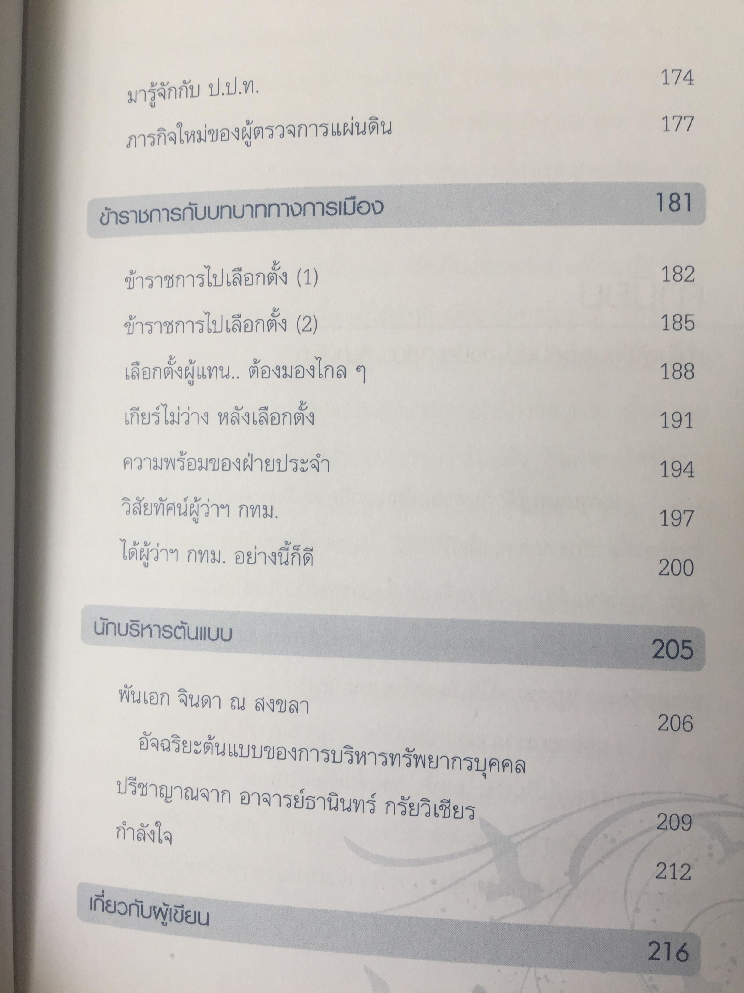 ข้าราชการ ข้าของแผ่นดิน. ผู้เขียน สีมา สีมานันท์ 0 กก.